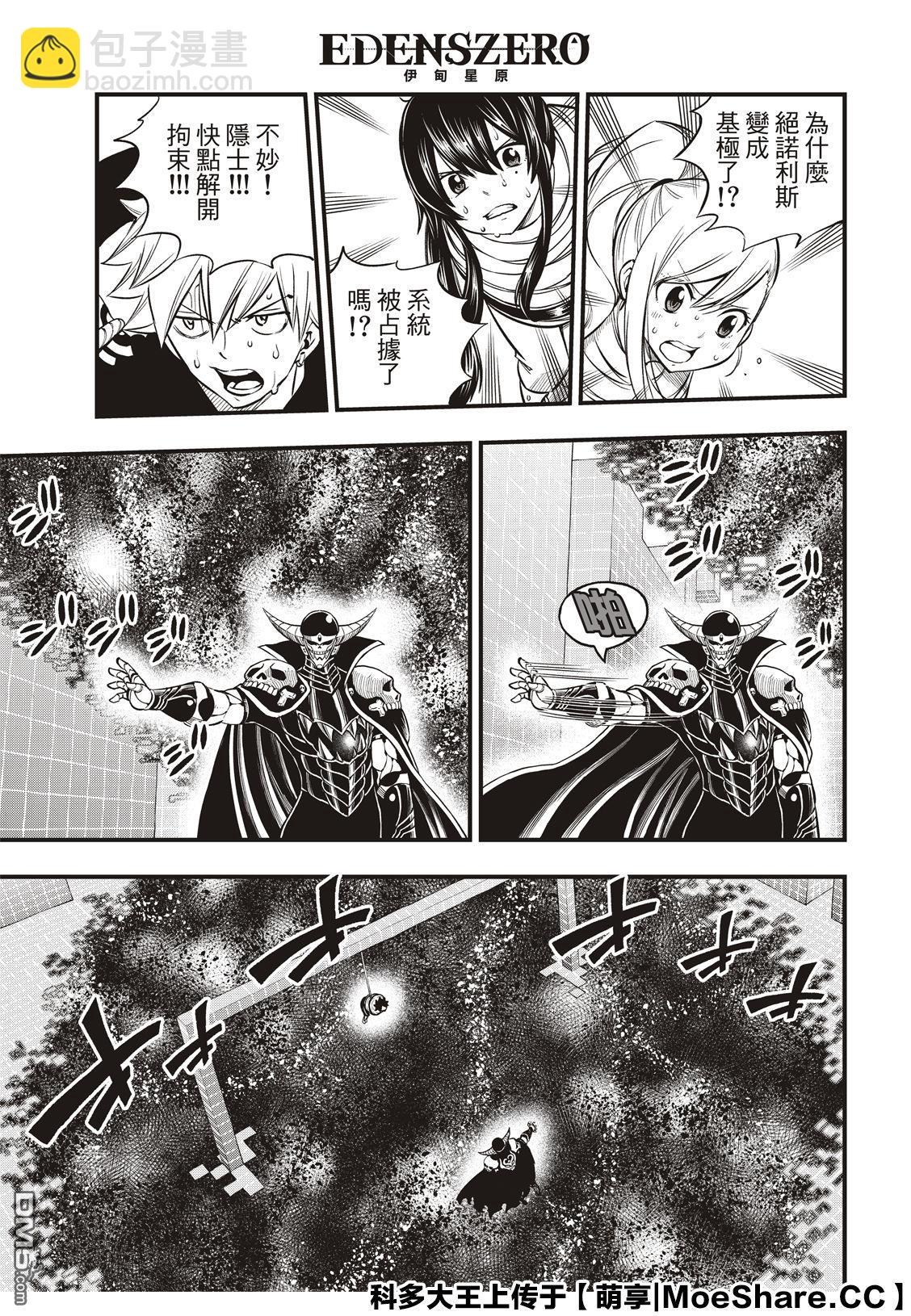 《伊甸星原 EDEN'S ZERO》第132话 时之魔女 第5页
