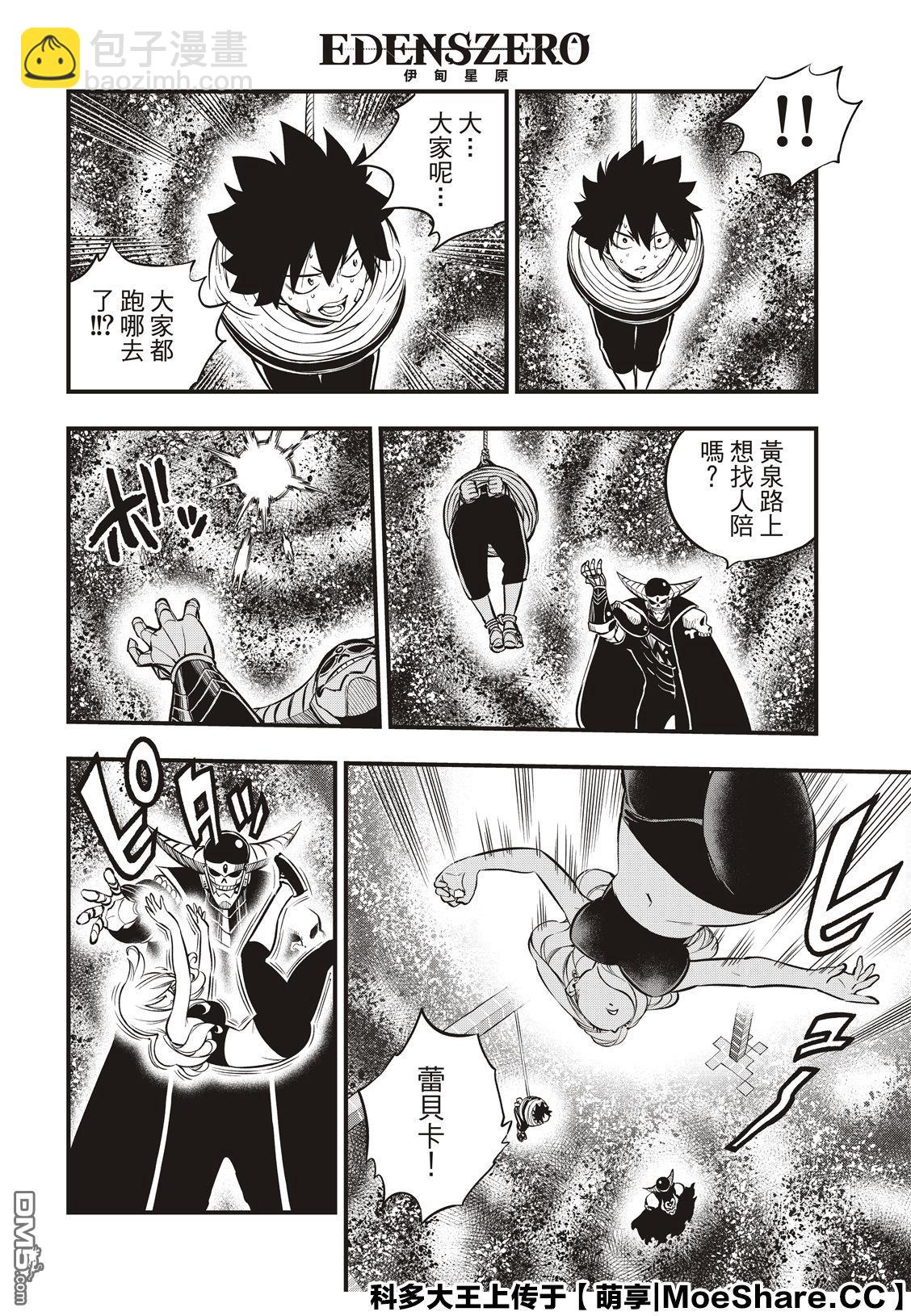 《伊甸星原 EDEN'S ZERO》第132话 时之魔女 第6页