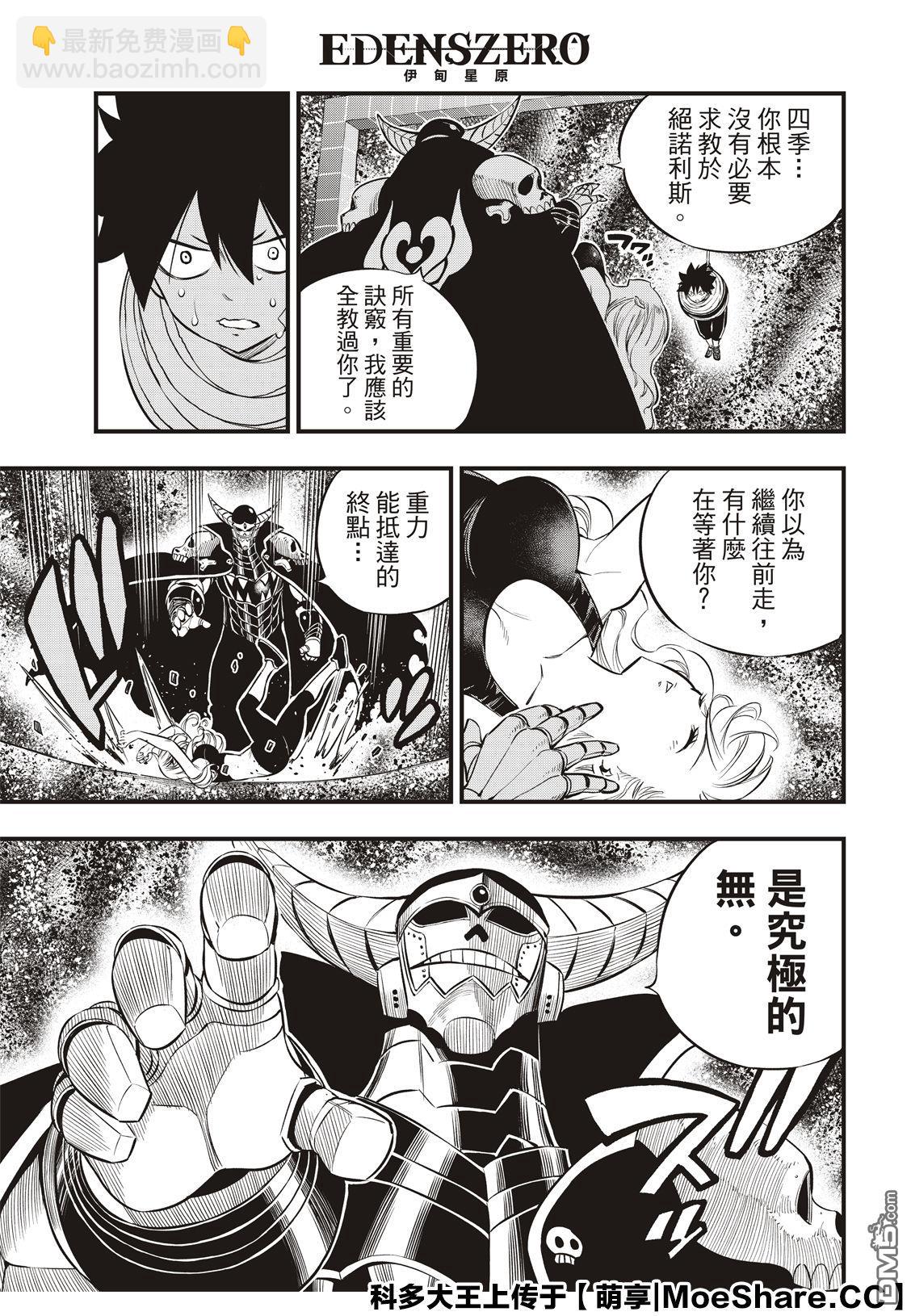 《伊甸星原 EDEN'S ZERO》第132话 时之魔女 第7页