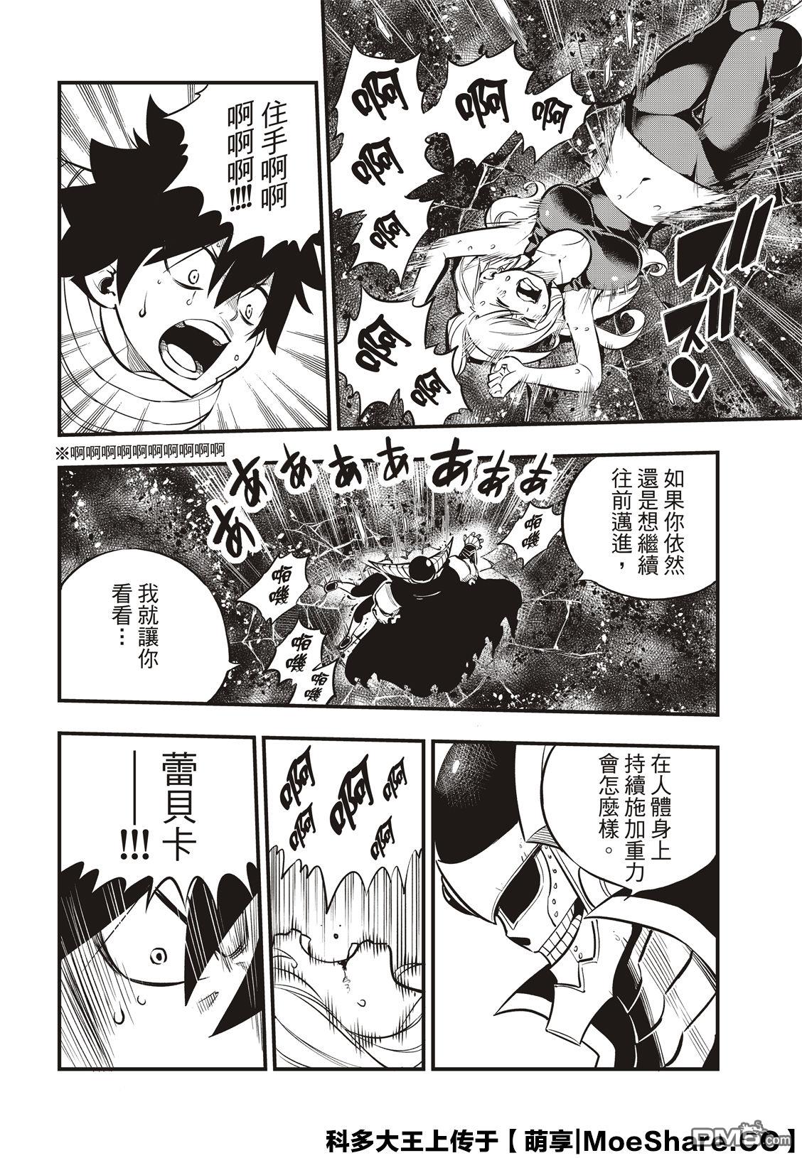 《伊甸星原 EDEN'S ZERO》第132话 时之魔女 第8页