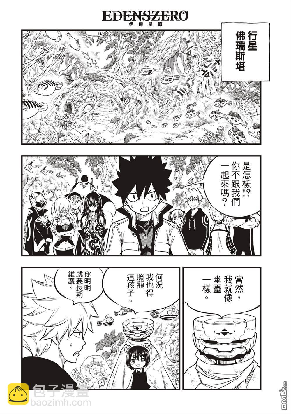 《伊甸星原 EDEN'S ZERO》第133话 第10页