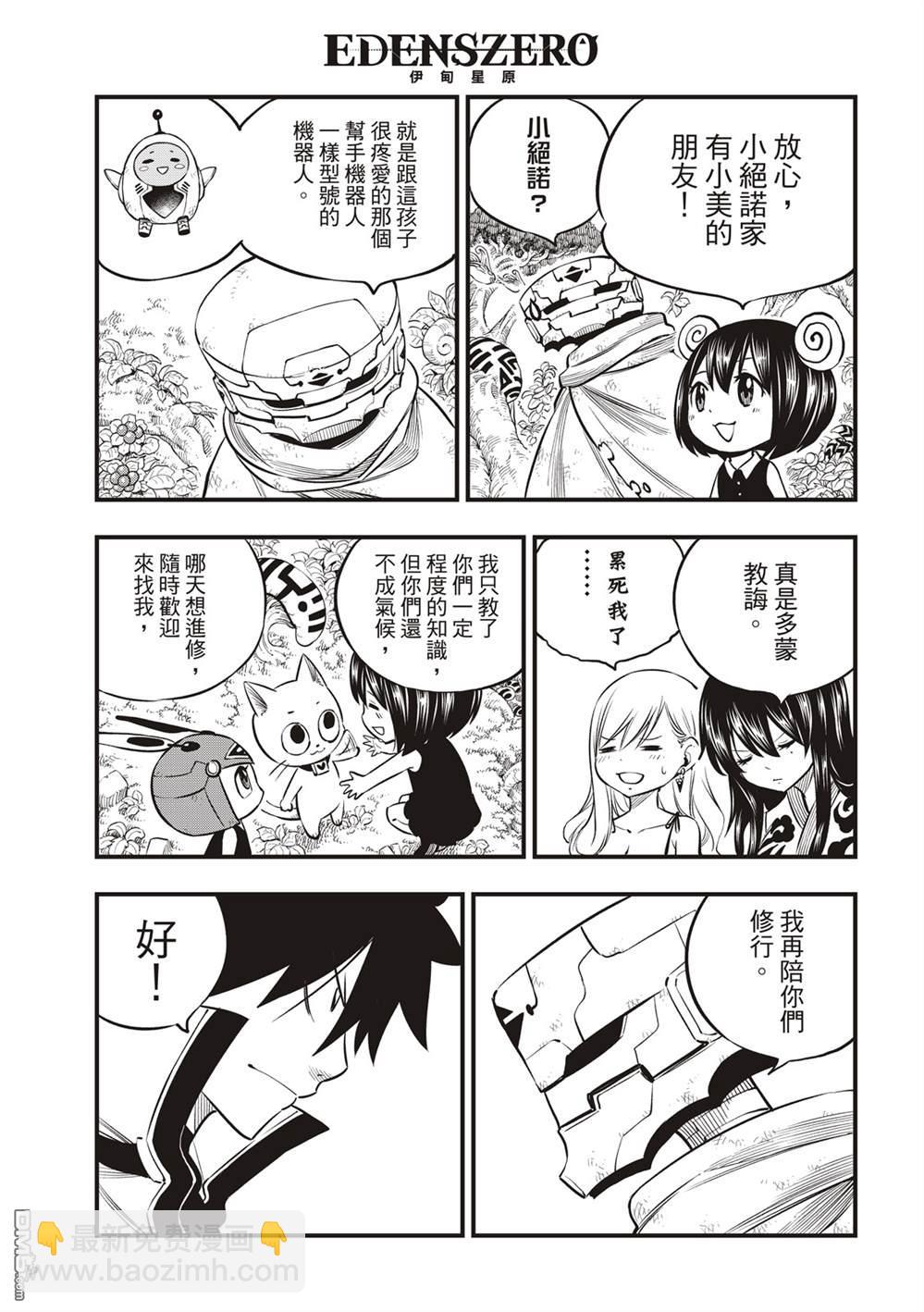 《伊甸星原 EDEN'S ZERO》第133话 第11页