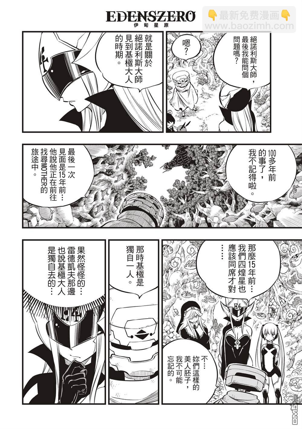 《伊甸星原 EDEN'S ZERO》第133话 第12页