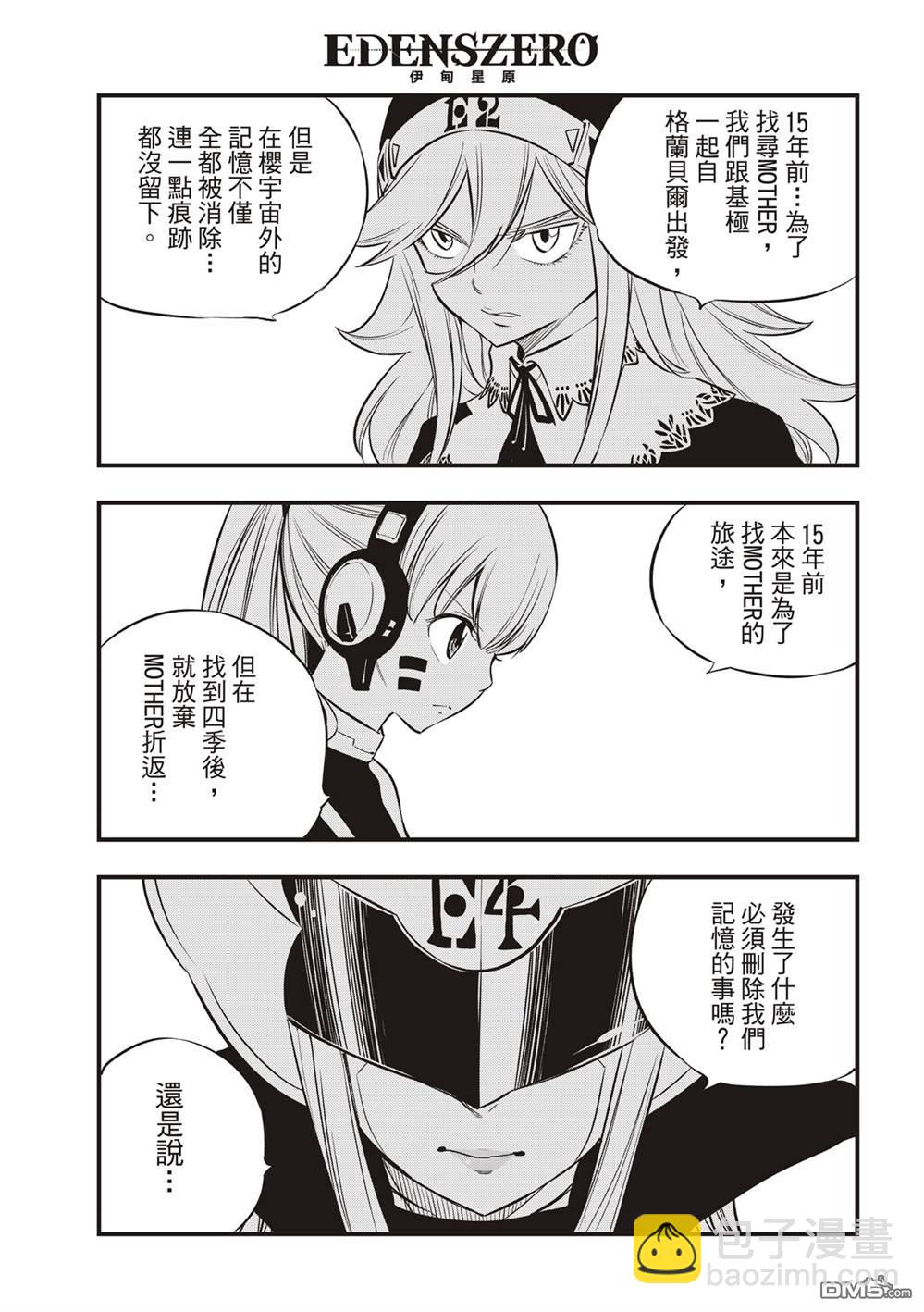 《伊甸星原 EDEN'S ZERO》第133话 第13页