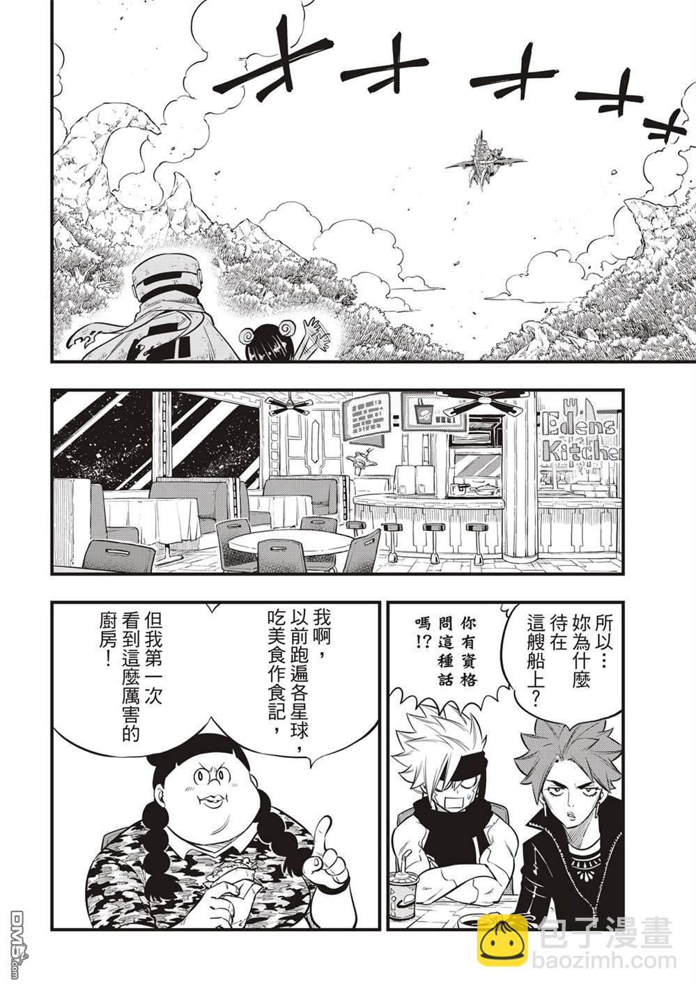 《伊甸星原 EDEN'S ZERO》第133话 第14页