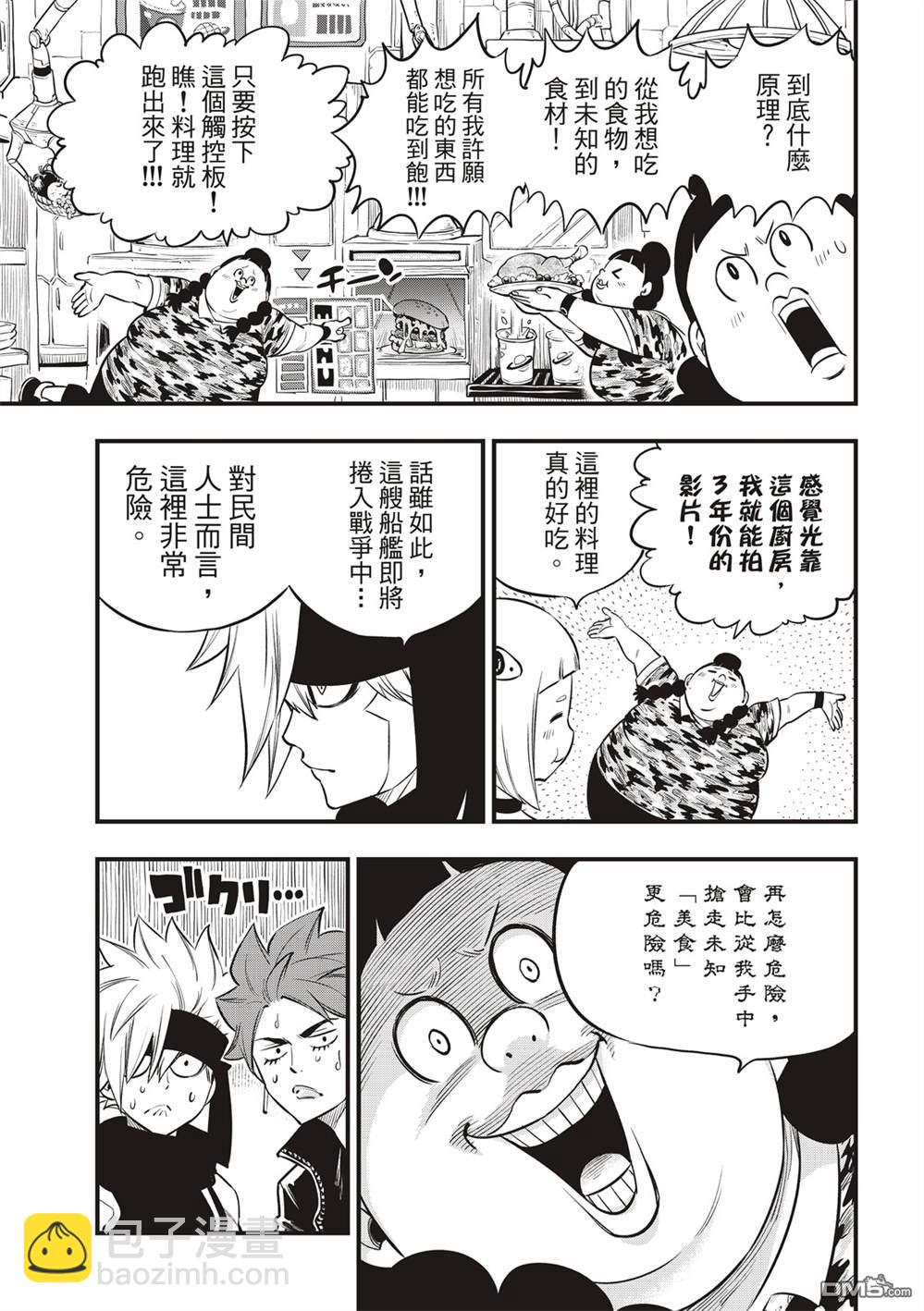 《伊甸星原 EDEN'S ZERO》第133话 第15页