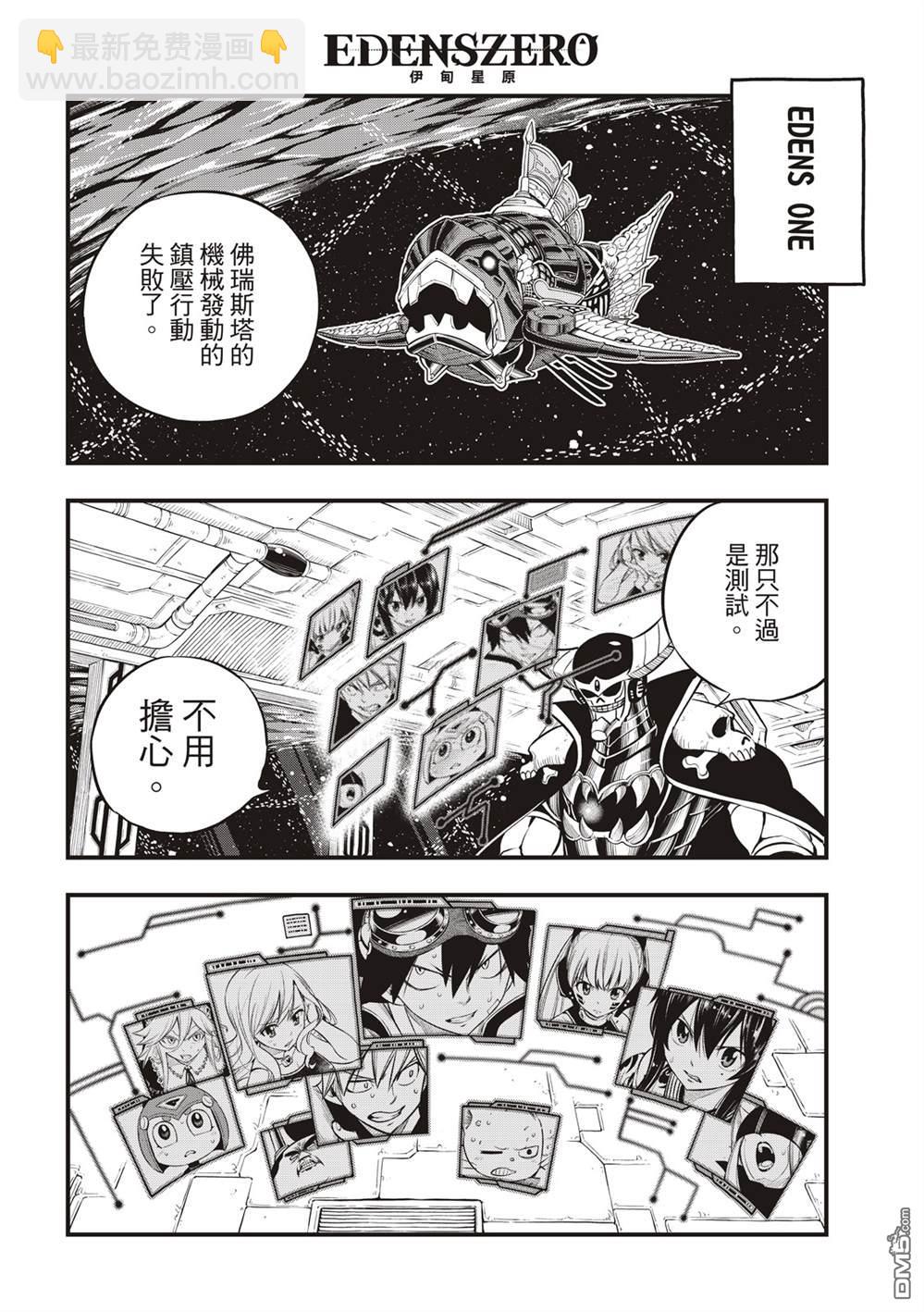 《伊甸星原 EDEN'S ZERO》第133话 第16页