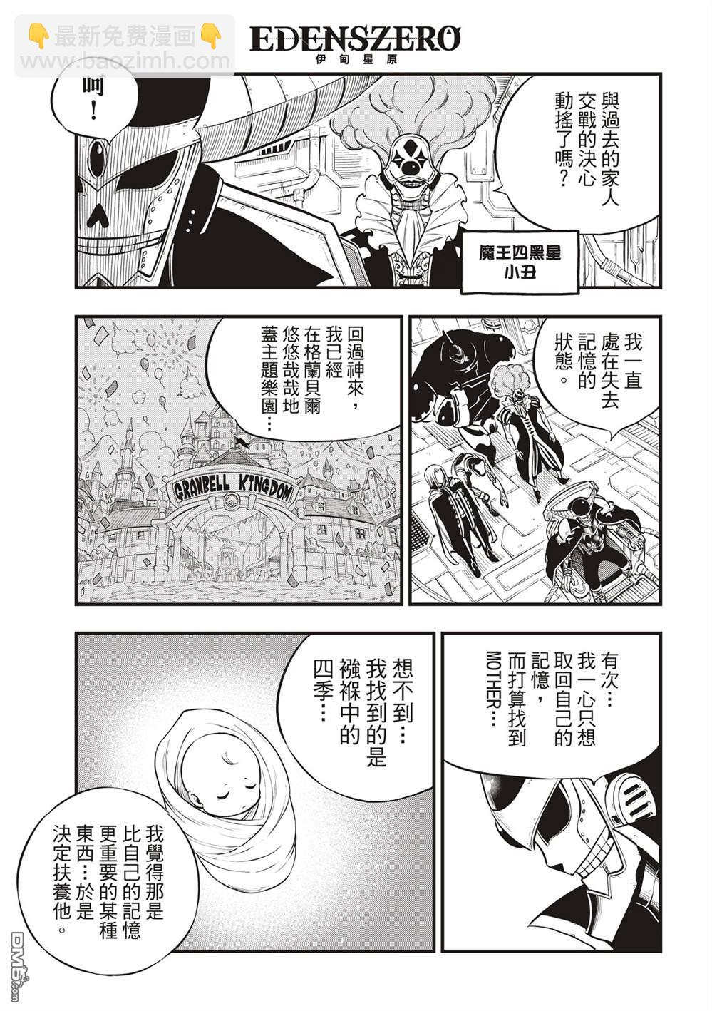 《伊甸星原 EDEN'S ZERO》第133话 第17页