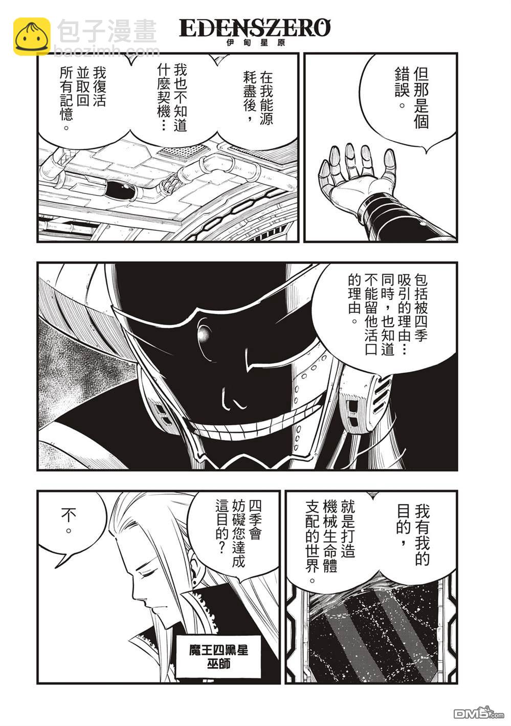 《伊甸星原 EDEN'S ZERO》第133话 第18页