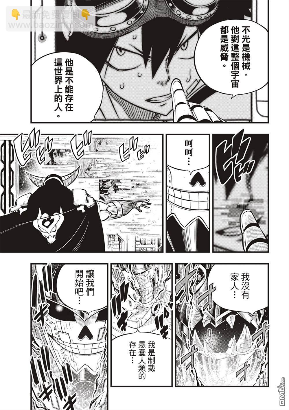 《伊甸星原 EDEN'S ZERO》第133话 第19页