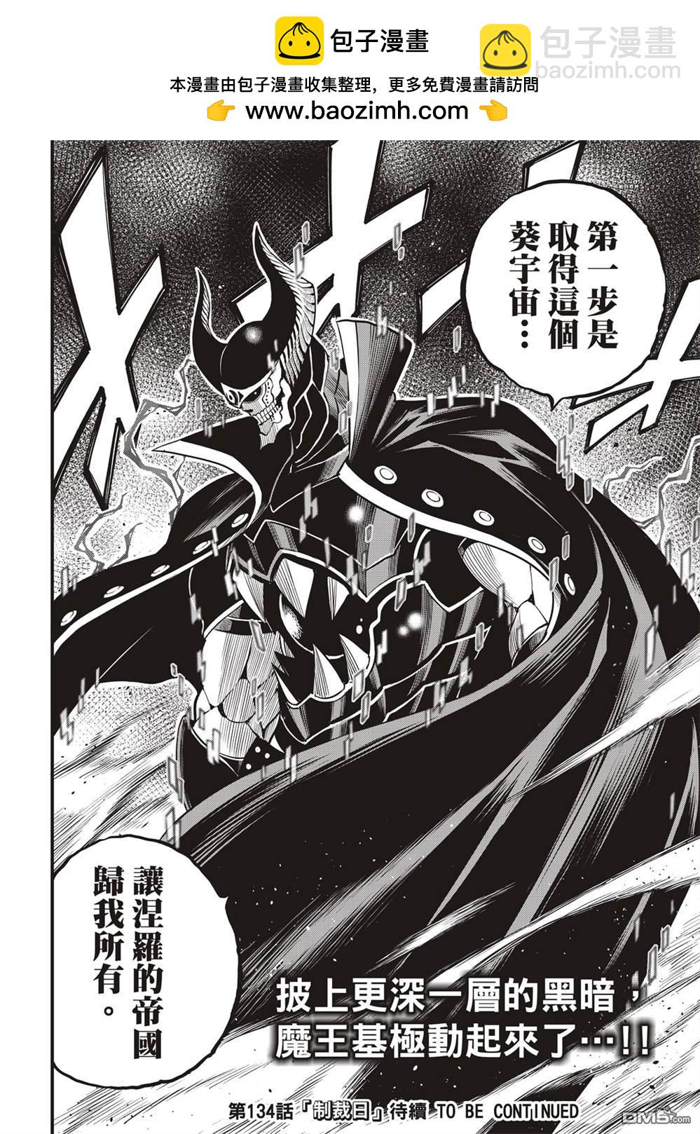 《伊甸星原 EDEN'S ZERO》第133话 第20页