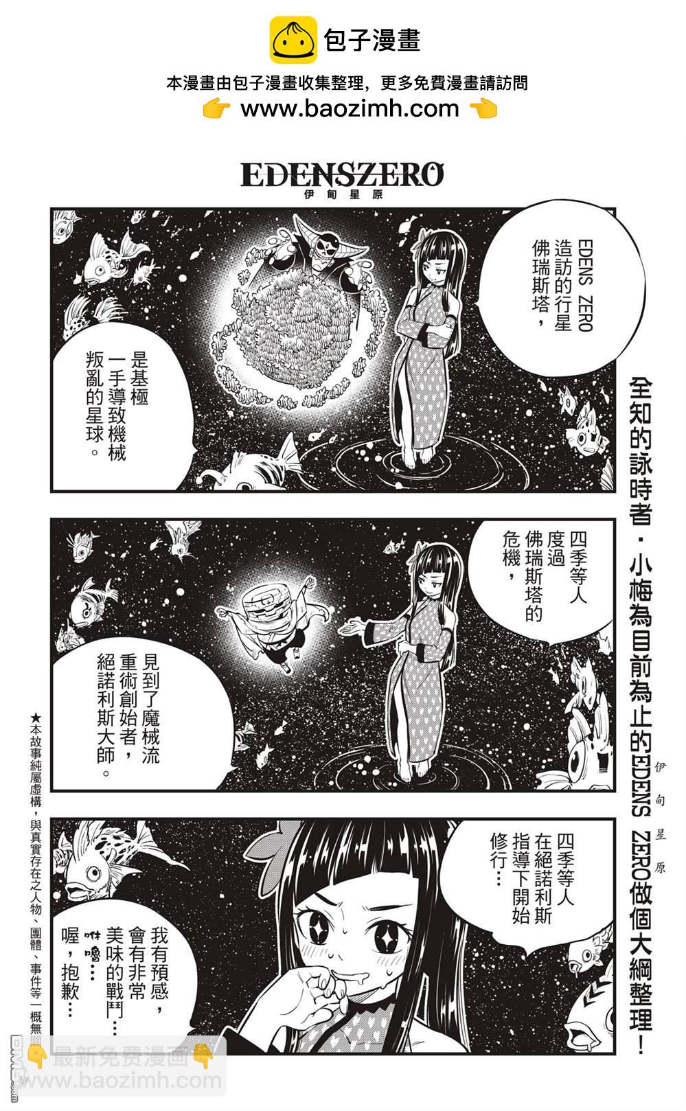 《伊甸星原 EDEN'S ZERO》第133话 第2页
