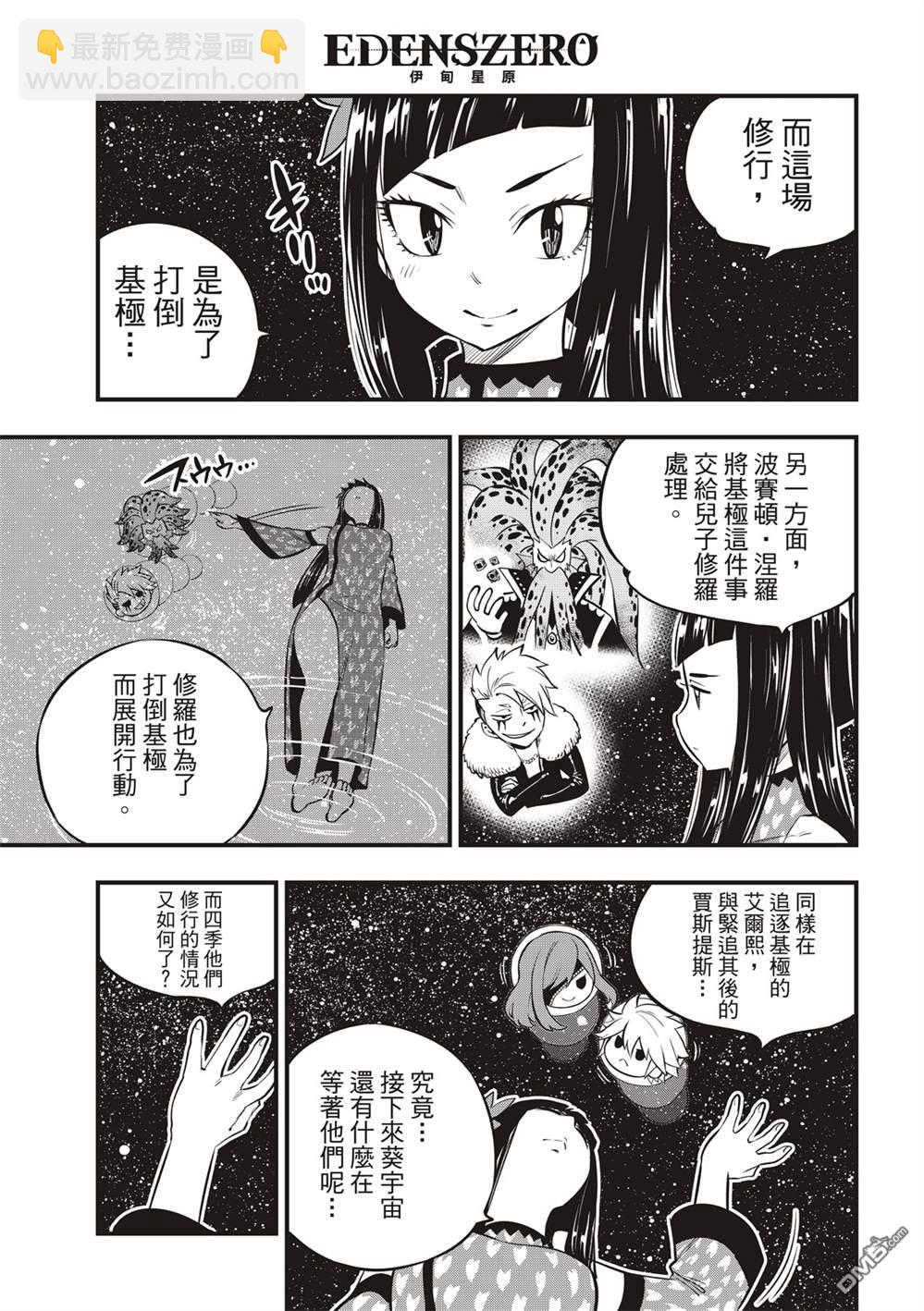 《伊甸星原 EDEN'S ZERO》第133话 第3页