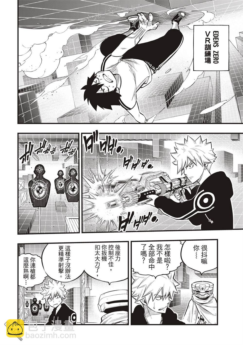 《伊甸星原 EDEN'S ZERO》第133话 第4页