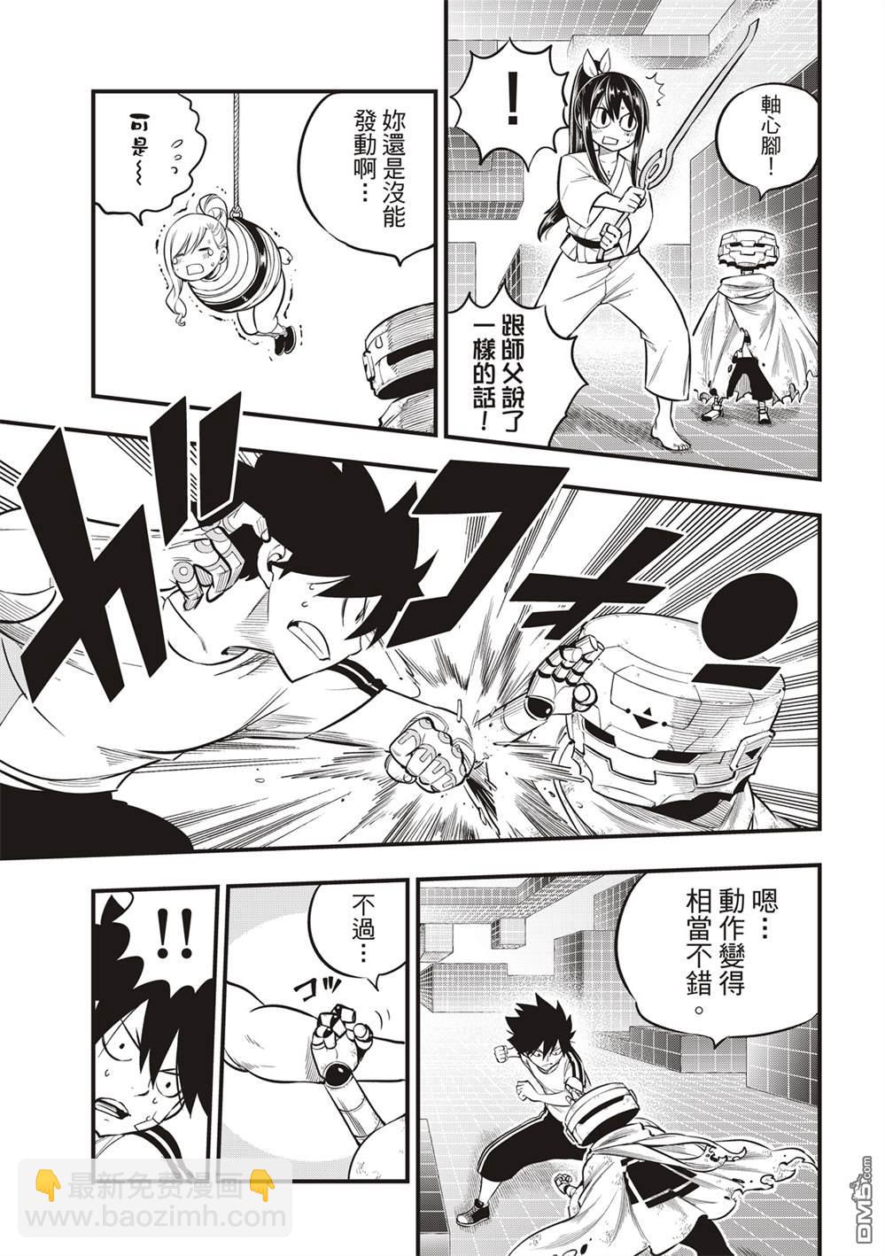 《伊甸星原 EDEN'S ZERO》第133话 第5页