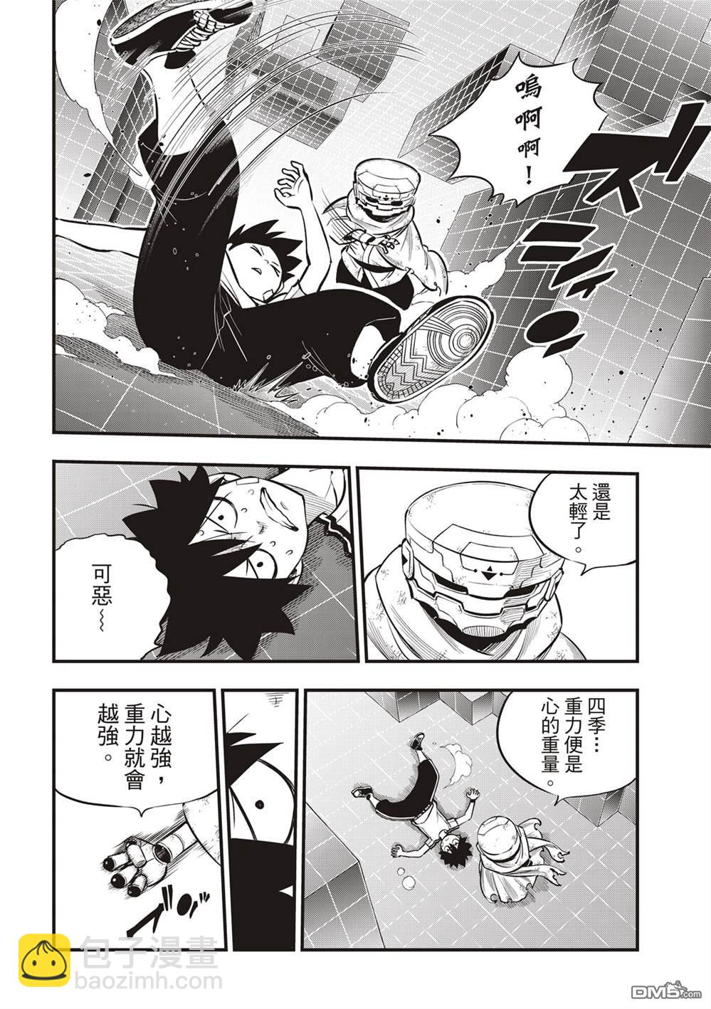《伊甸星原 EDEN'S ZERO》第133话 第6页