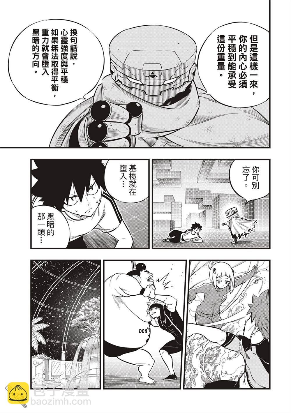 《伊甸星原 EDEN'S ZERO》第133话 第7页