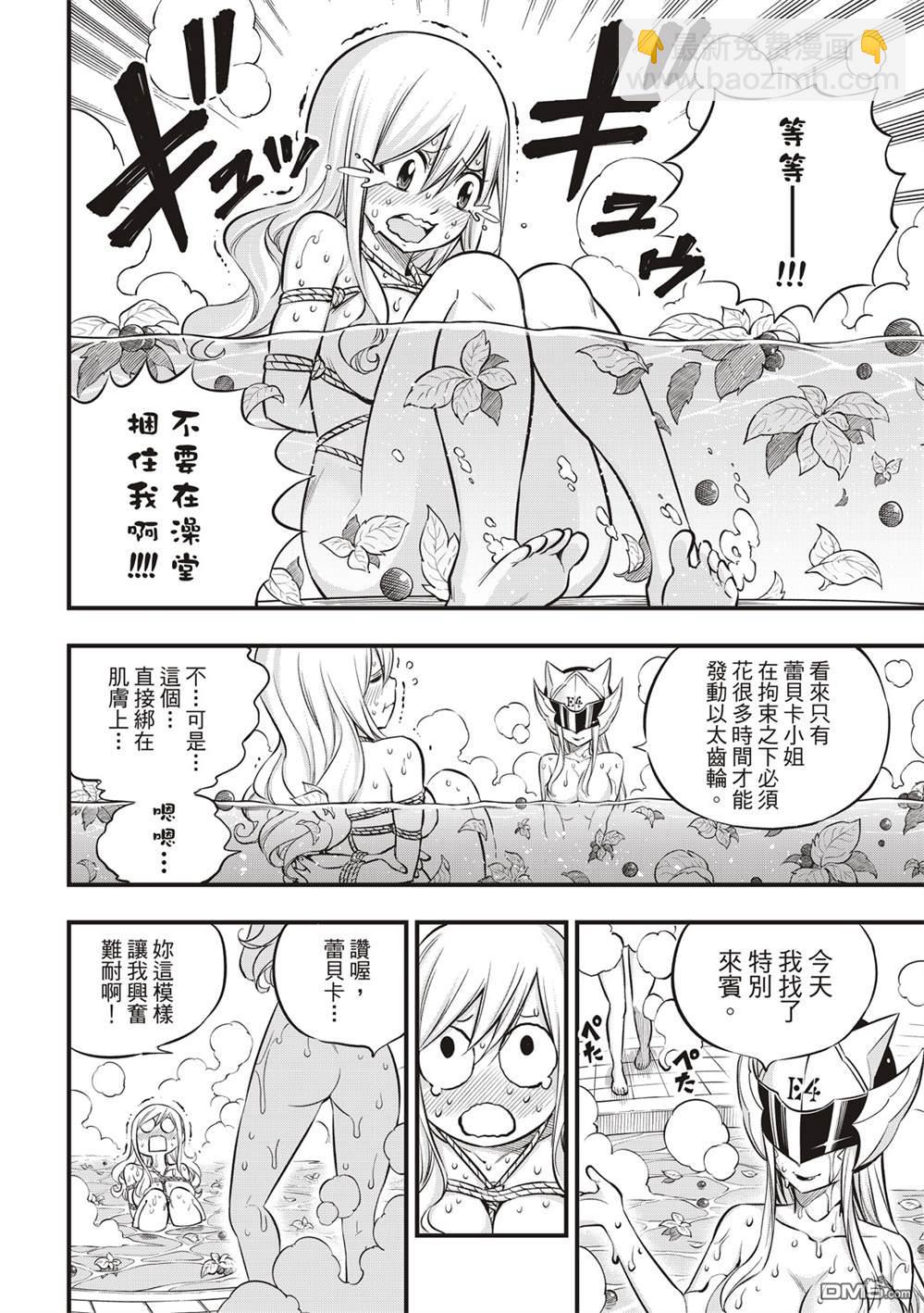 《伊甸星原 EDEN'S ZERO》第133话 第8页