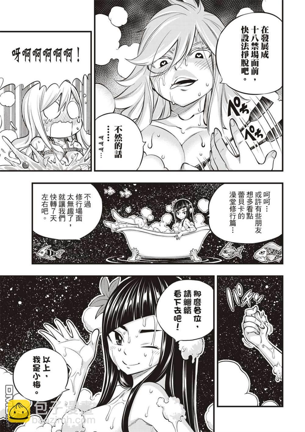 《伊甸星原 EDEN'S ZERO》第133话 第9页