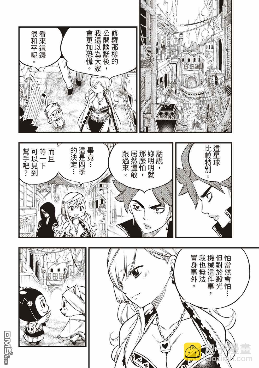 《伊甸星原 EDEN'S ZERO》第135话 沙漠的绿洲 第10页