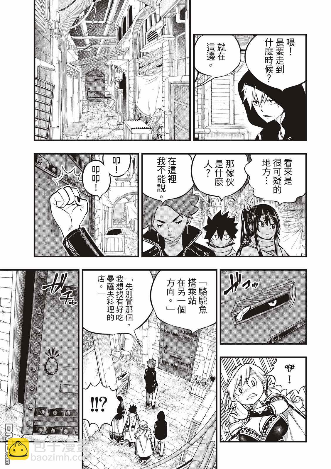 《伊甸星原 EDEN'S ZERO》第135话 沙漠的绿洲 第11页