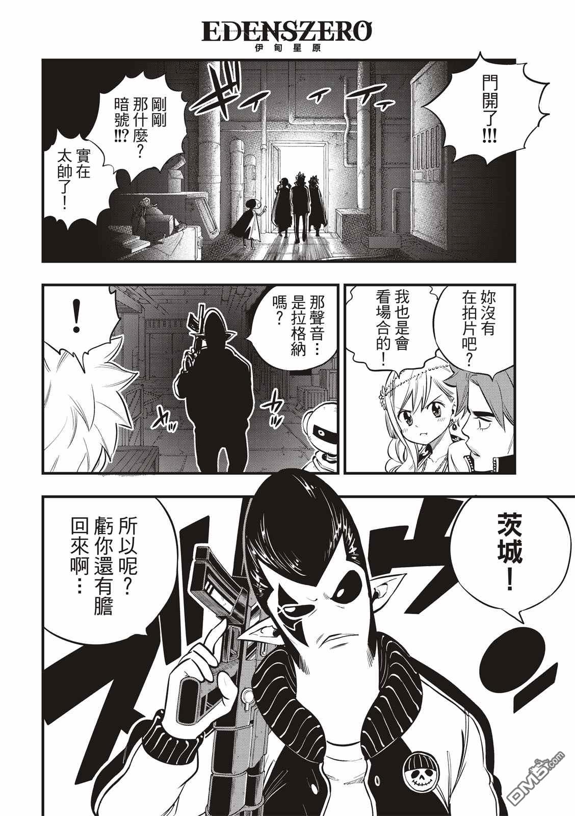 《伊甸星原 EDEN'S ZERO》第135话 沙漠的绿洲 第12页