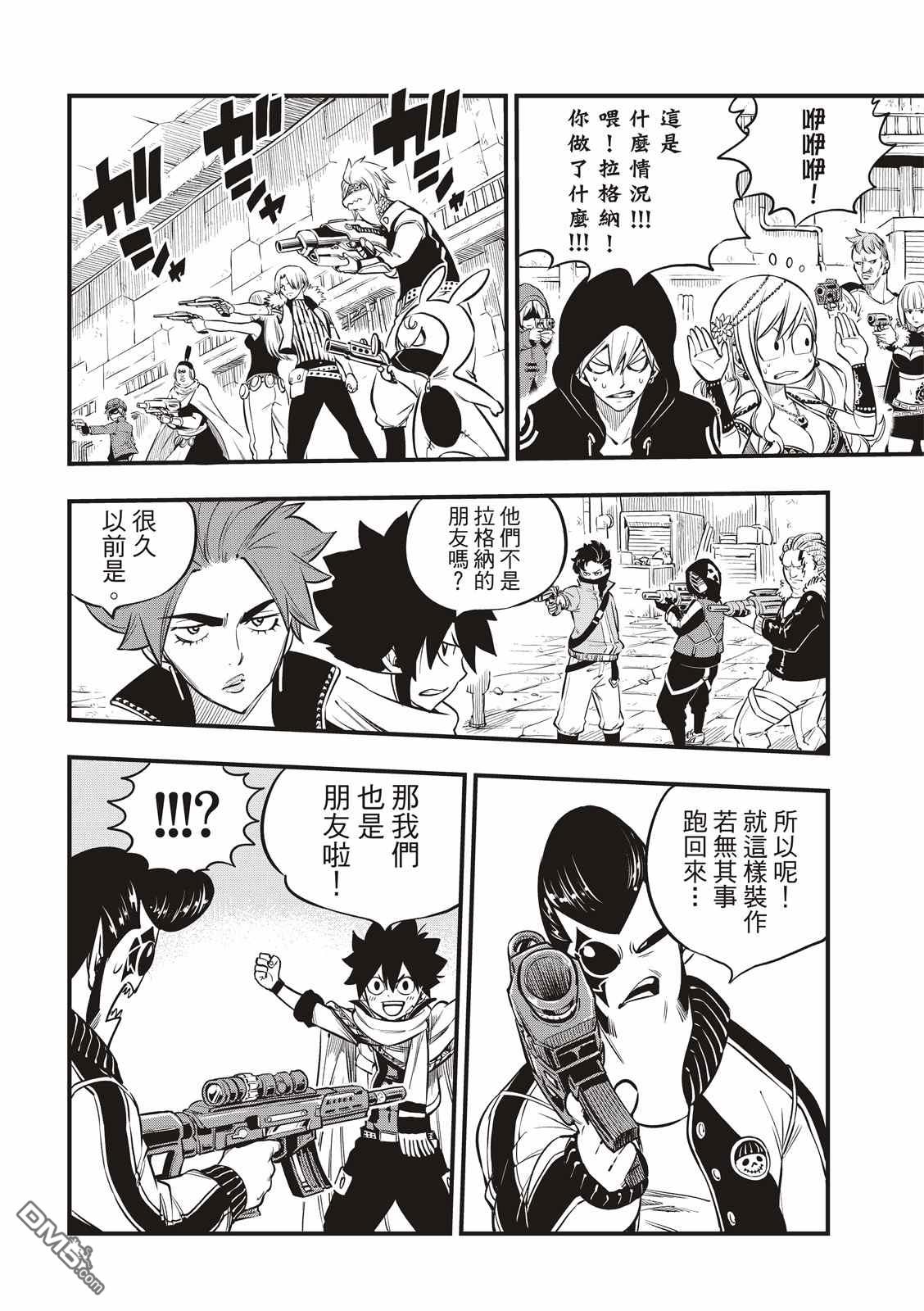 《伊甸星原 EDEN'S ZERO》第135话 沙漠的绿洲 第14页