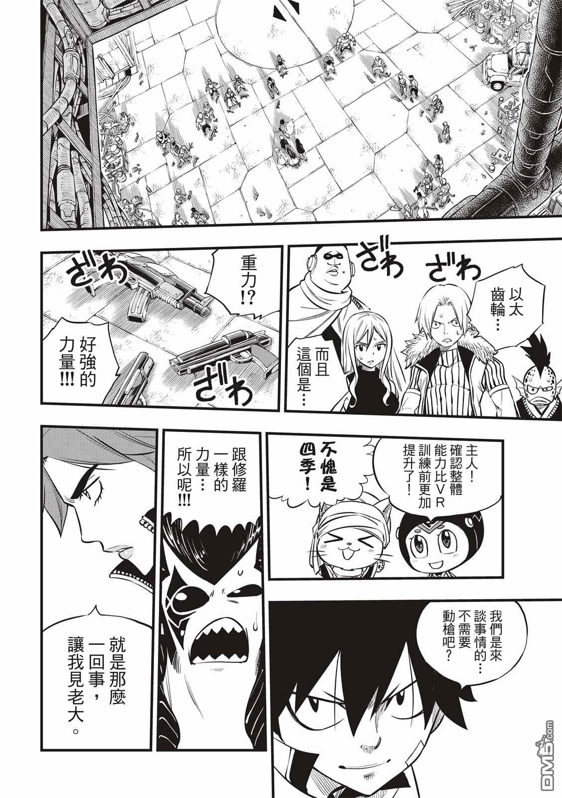 《伊甸星原 EDEN'S ZERO》第135话 沙漠的绿洲 第17页