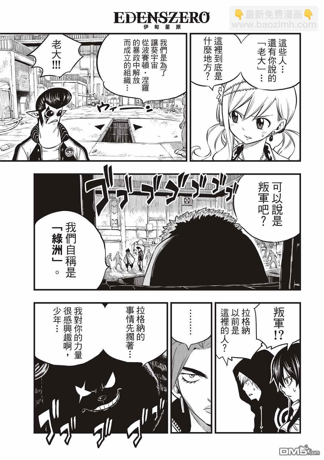 《伊甸星原 EDEN'S ZERO》第135话 沙漠的绿洲 第18页