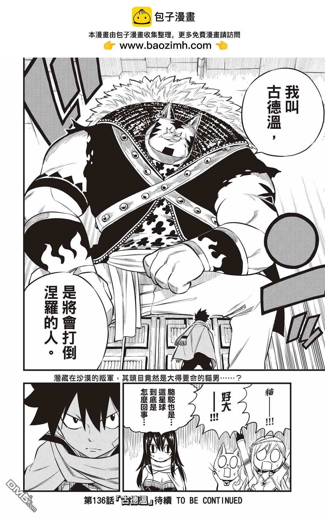 《伊甸星原 EDEN'S ZERO》第135话 沙漠的绿洲 第19页