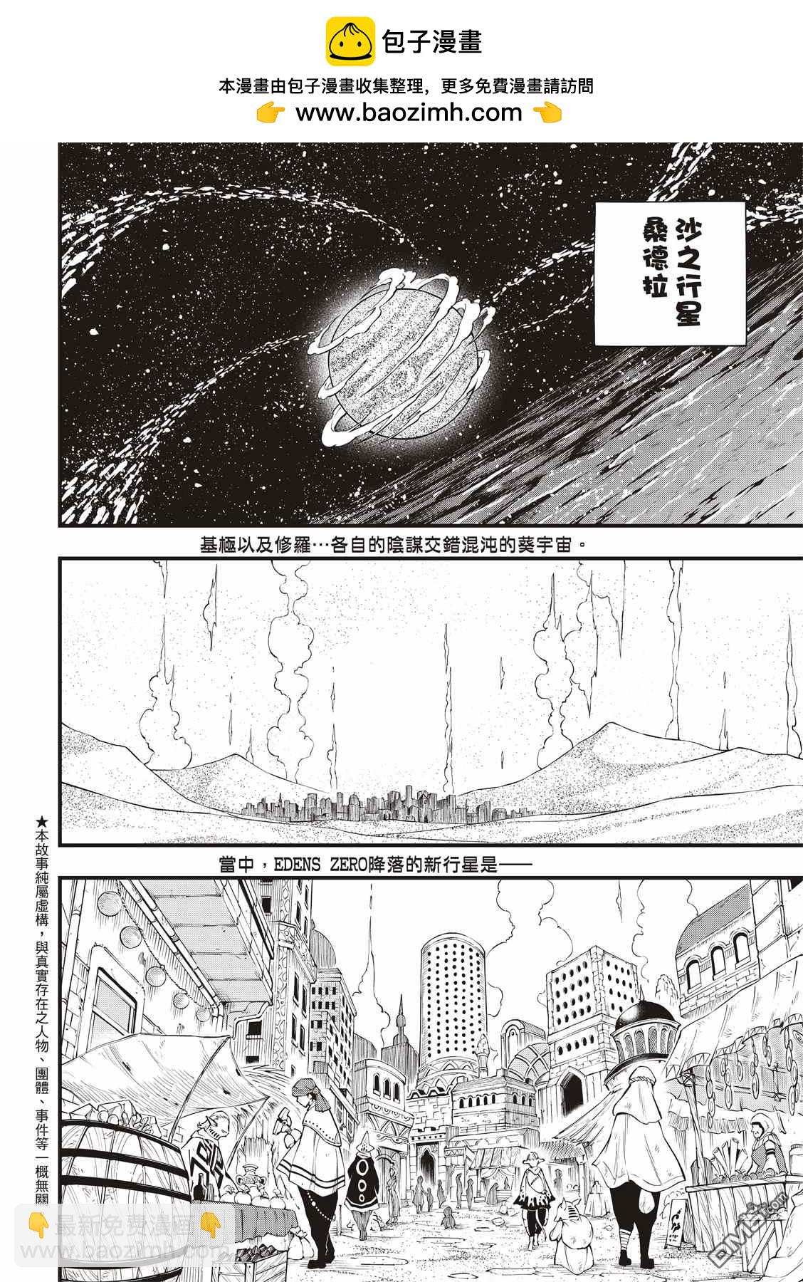《伊甸星原 EDEN'S ZERO》第135话 沙漠的绿洲 第2页