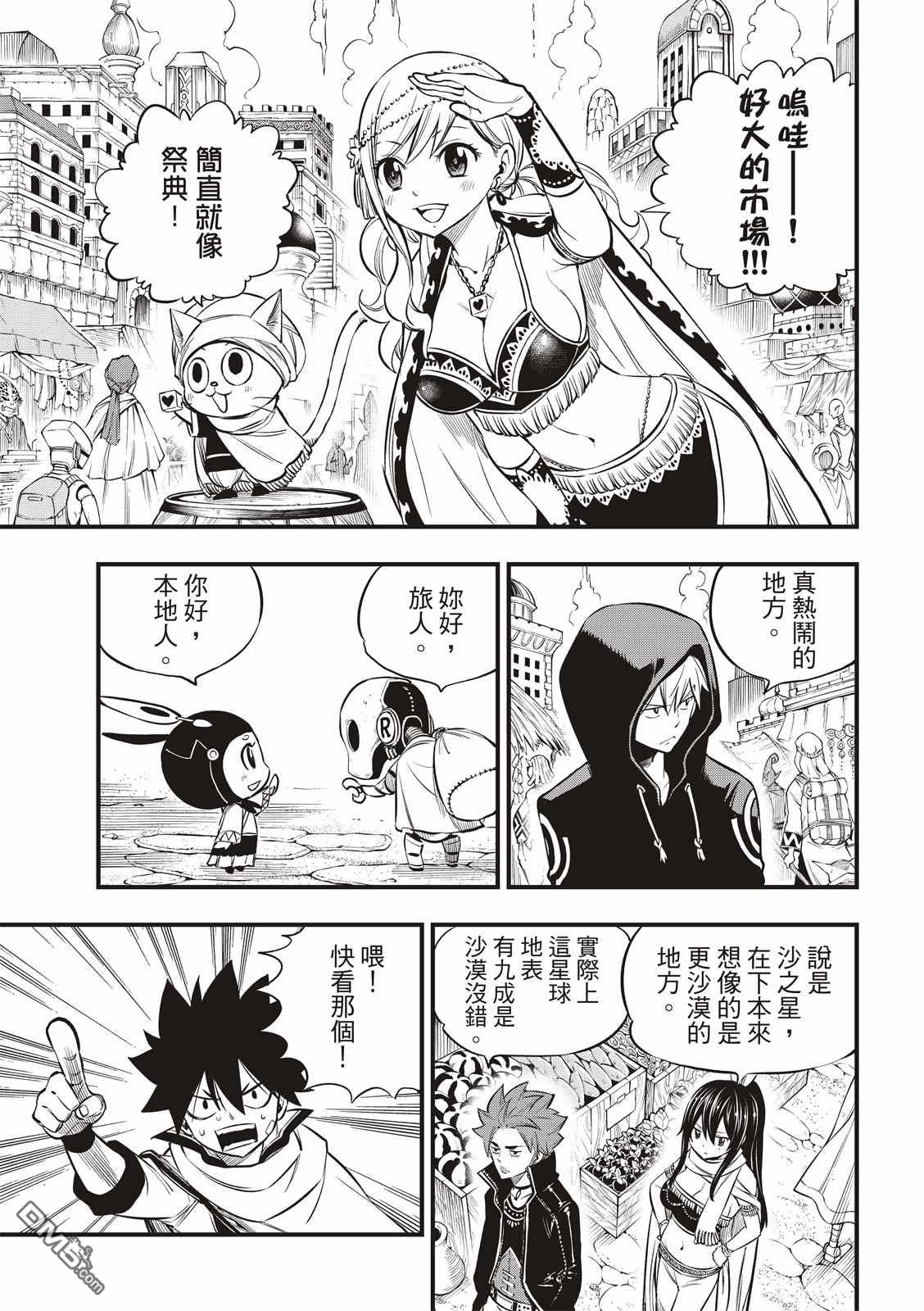 《伊甸星原 EDEN'S ZERO》第135话 沙漠的绿洲 第3页