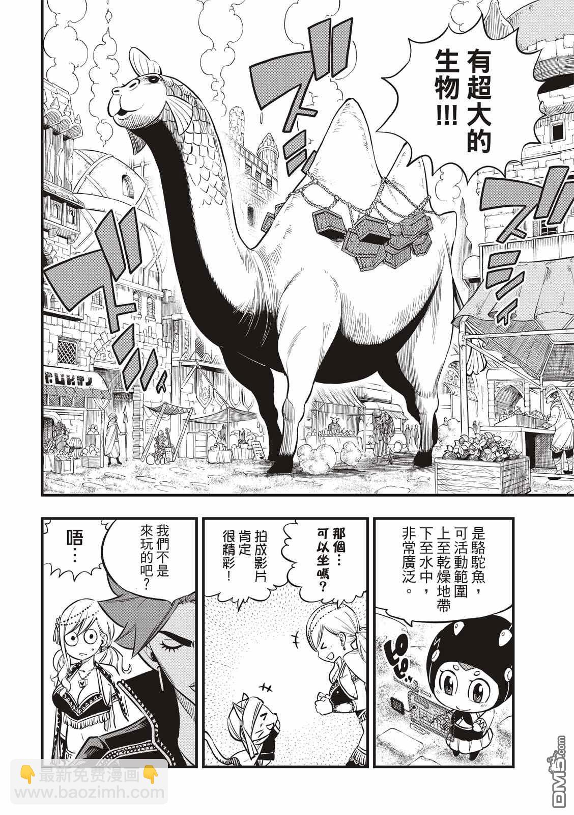 《伊甸星原 EDEN'S ZERO》第135话 沙漠的绿洲 第4页