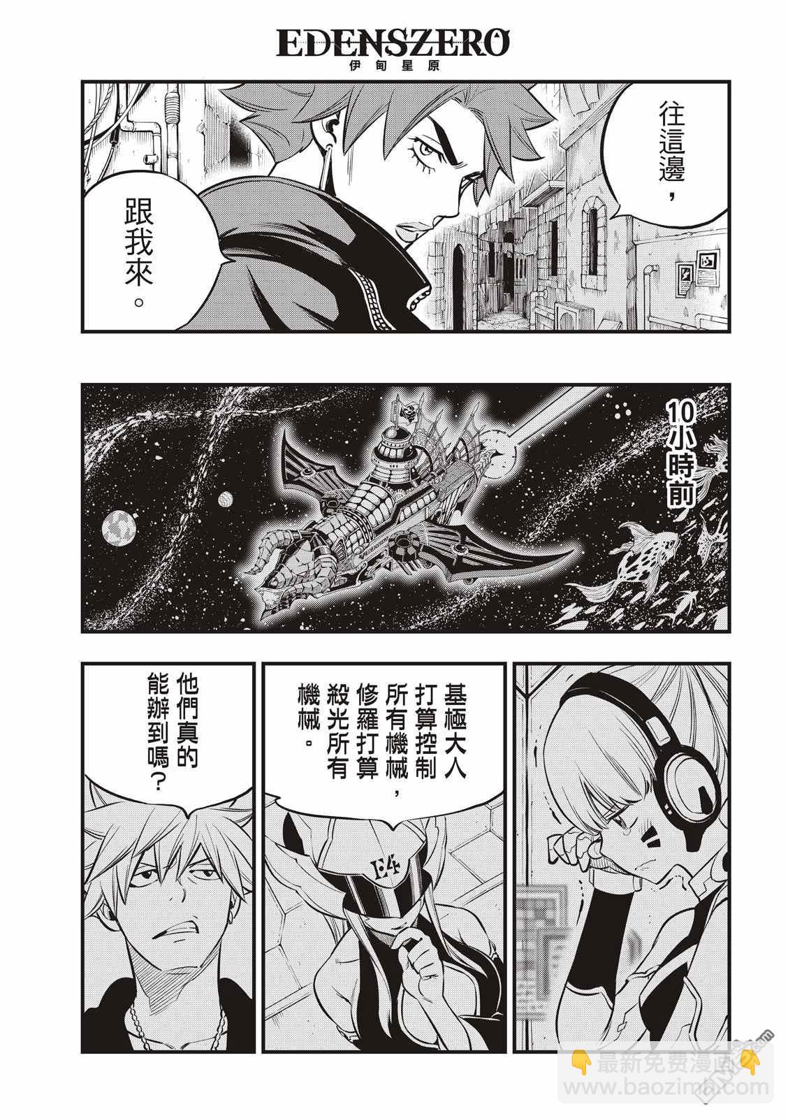 《伊甸星原 EDEN'S ZERO》第135话 沙漠的绿洲 第5页