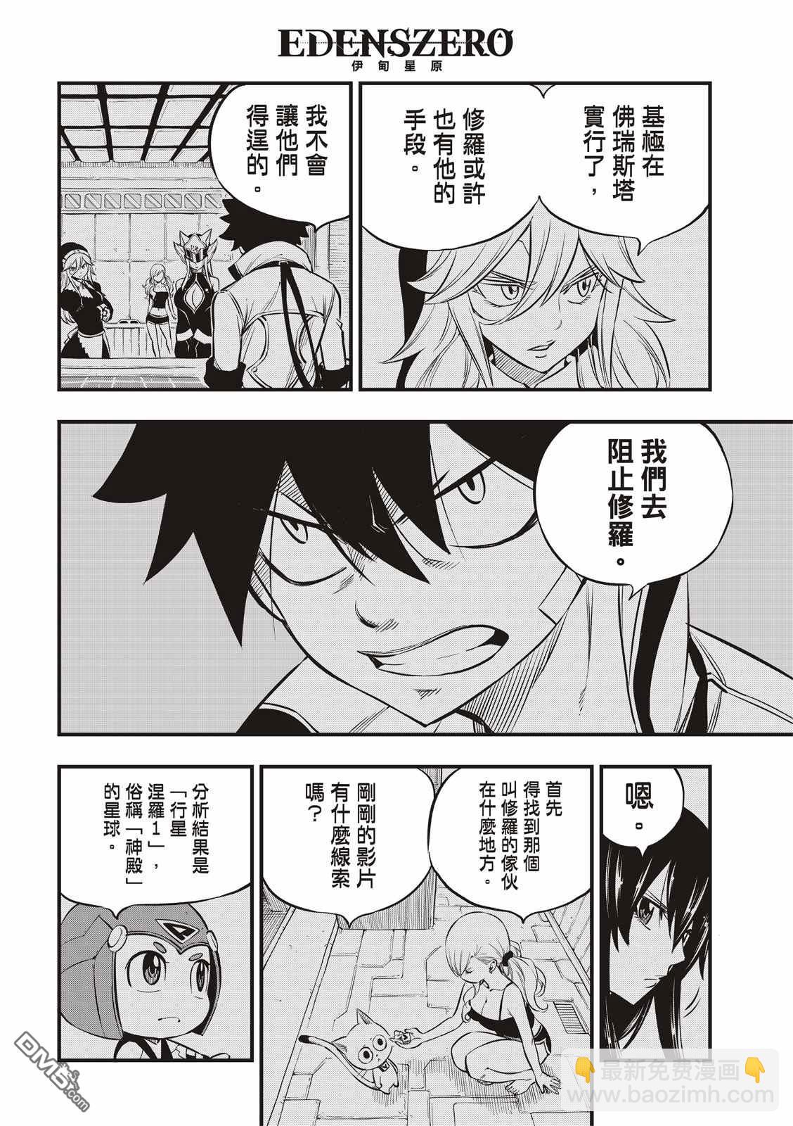 《伊甸星原 EDEN'S ZERO》第135话 沙漠的绿洲 第6页