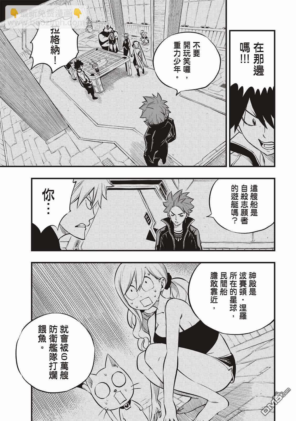 《伊甸星原 EDEN'S ZERO》第135话 沙漠的绿洲 第7页