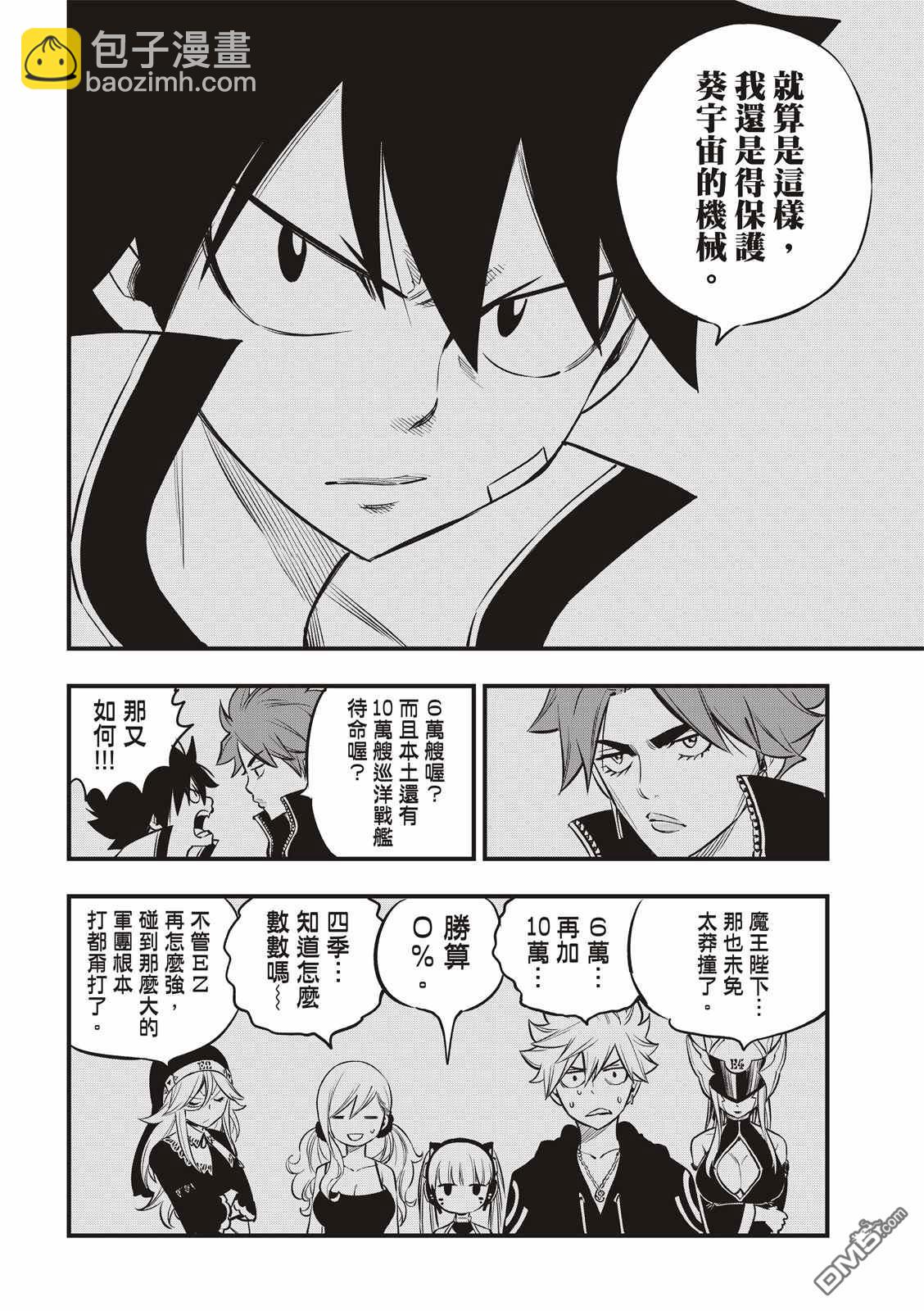 《伊甸星原 EDEN'S ZERO》第135话 沙漠的绿洲 第8页