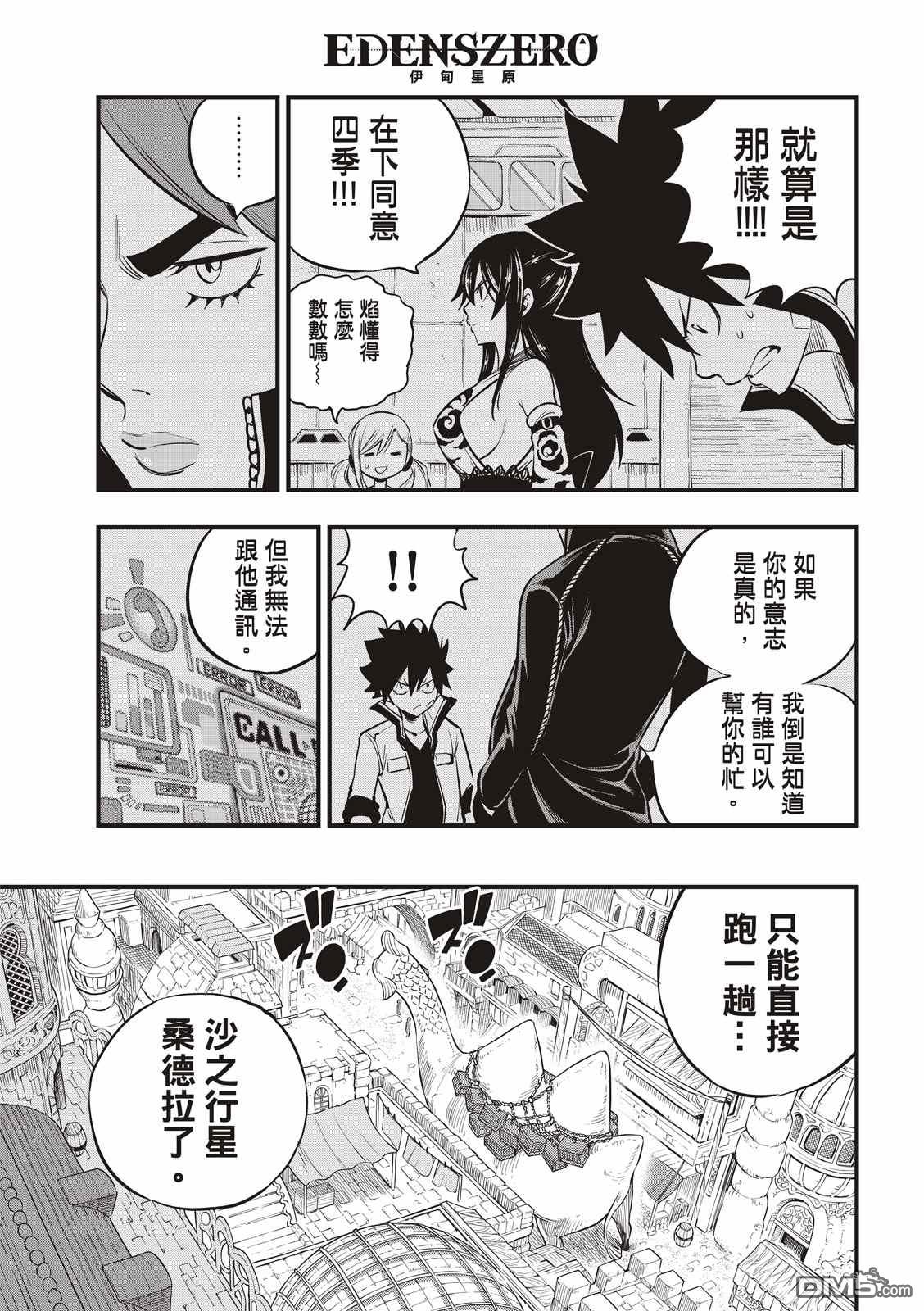 《伊甸星原 EDEN'S ZERO》第135话 沙漠的绿洲 第9页