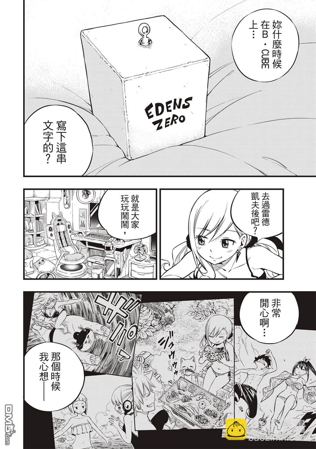 《伊甸星原 EDEN'S ZERO》第134话 制裁日 第10页