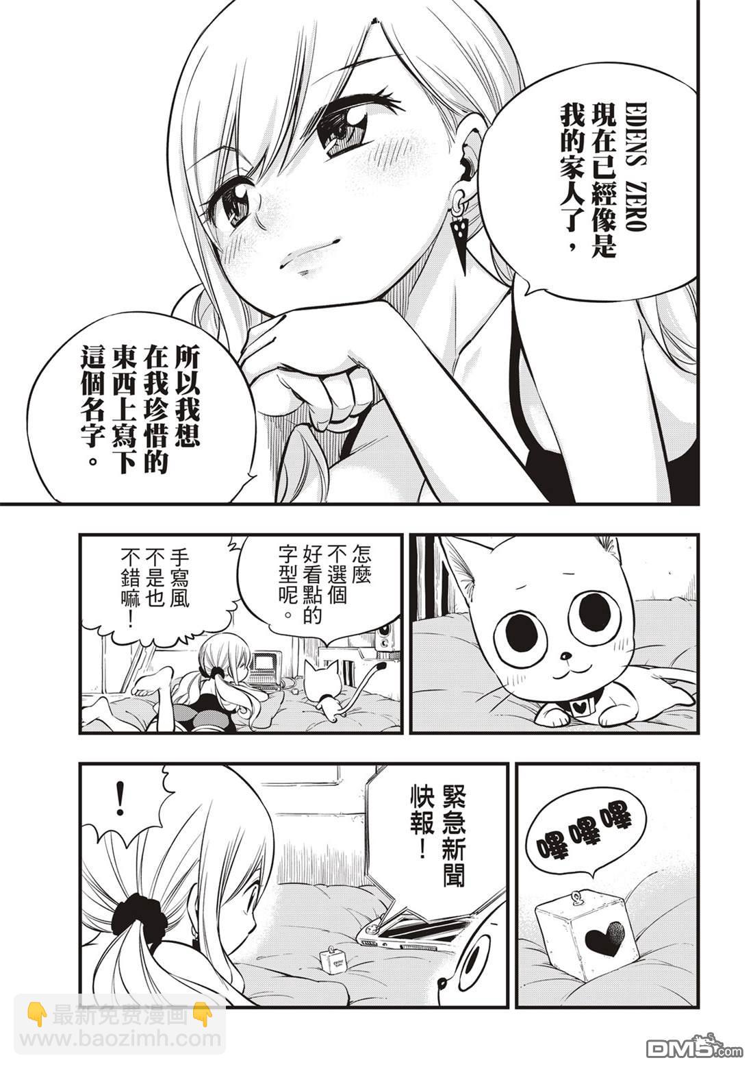 《伊甸星原 EDEN'S ZERO》第134话 制裁日 第11页