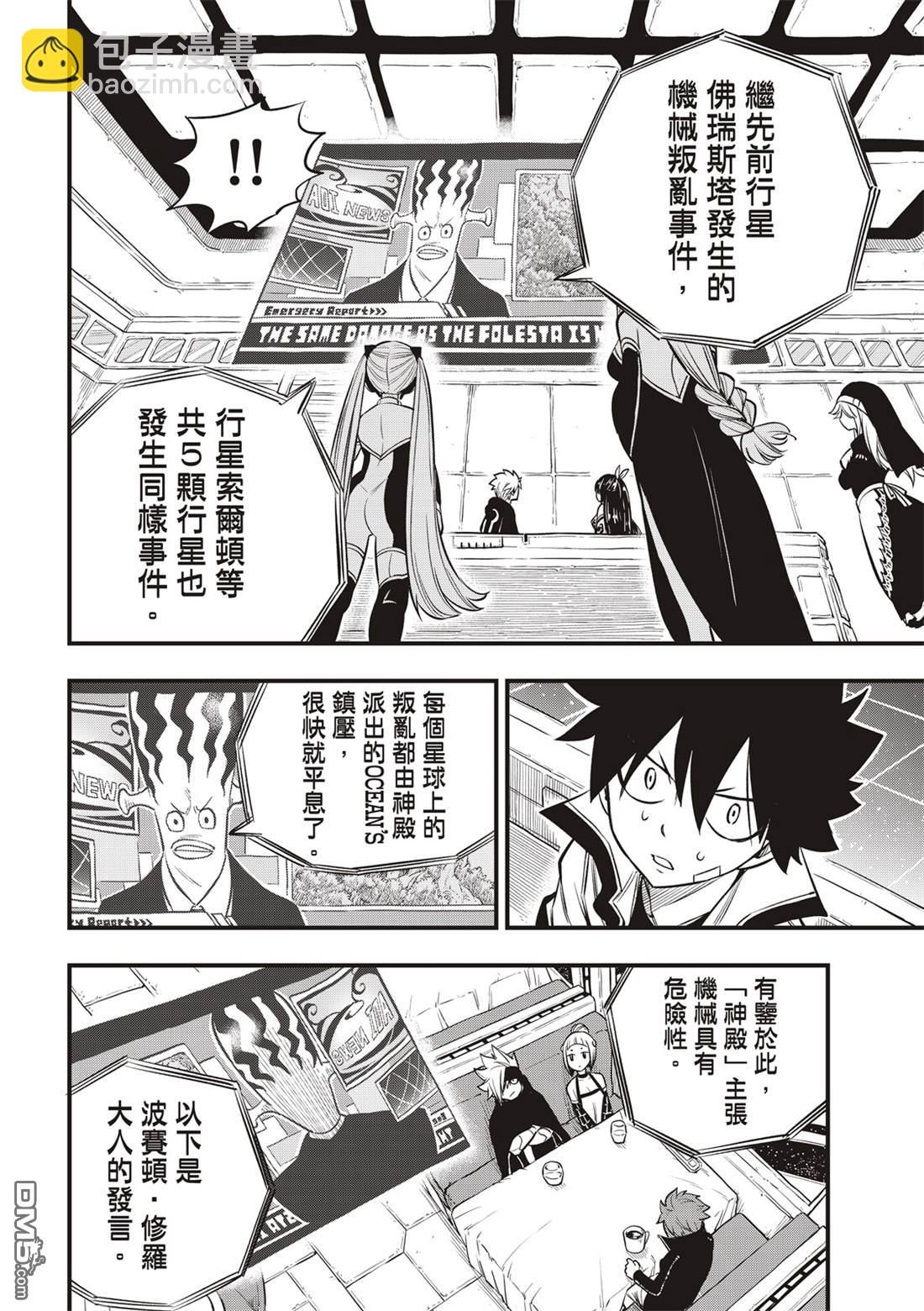 《伊甸星原 EDEN'S ZERO》第134话 制裁日 第12页