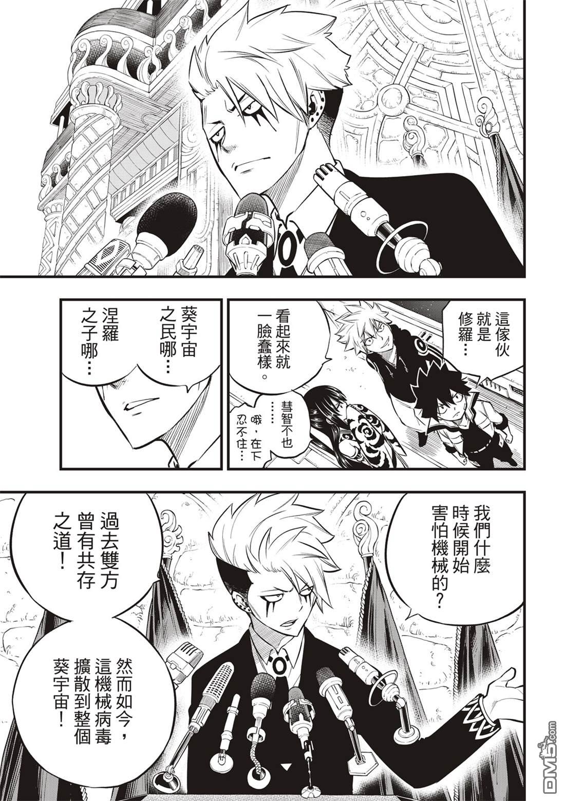 《伊甸星原 EDEN'S ZERO》第134话 制裁日 第13页
