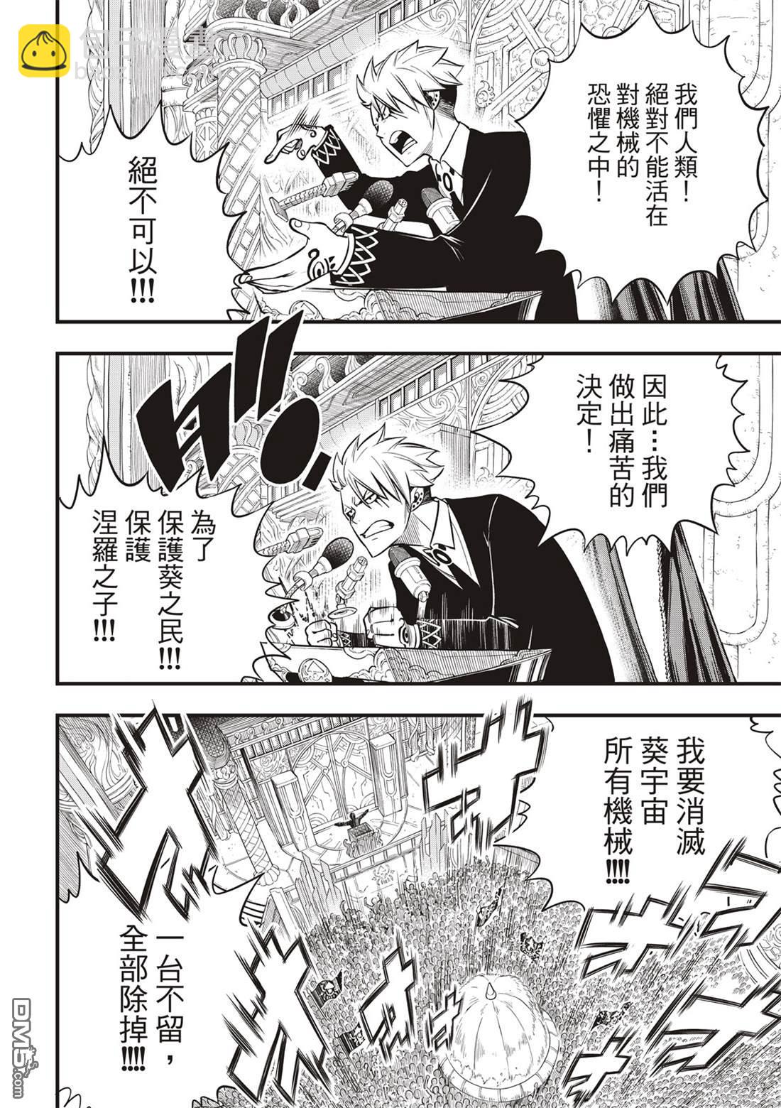 《伊甸星原 EDEN'S ZERO》第134话 制裁日 第14页