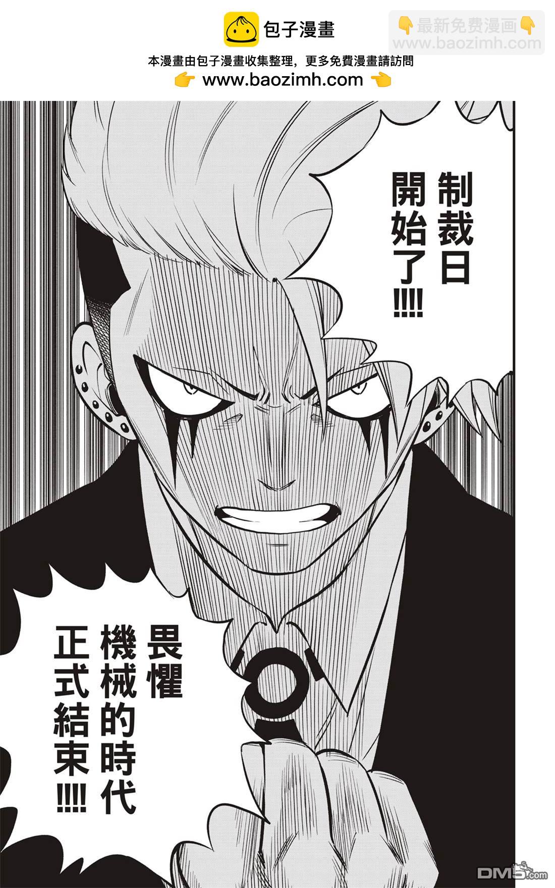 《伊甸星原 EDEN'S ZERO》第134话 制裁日 第15页