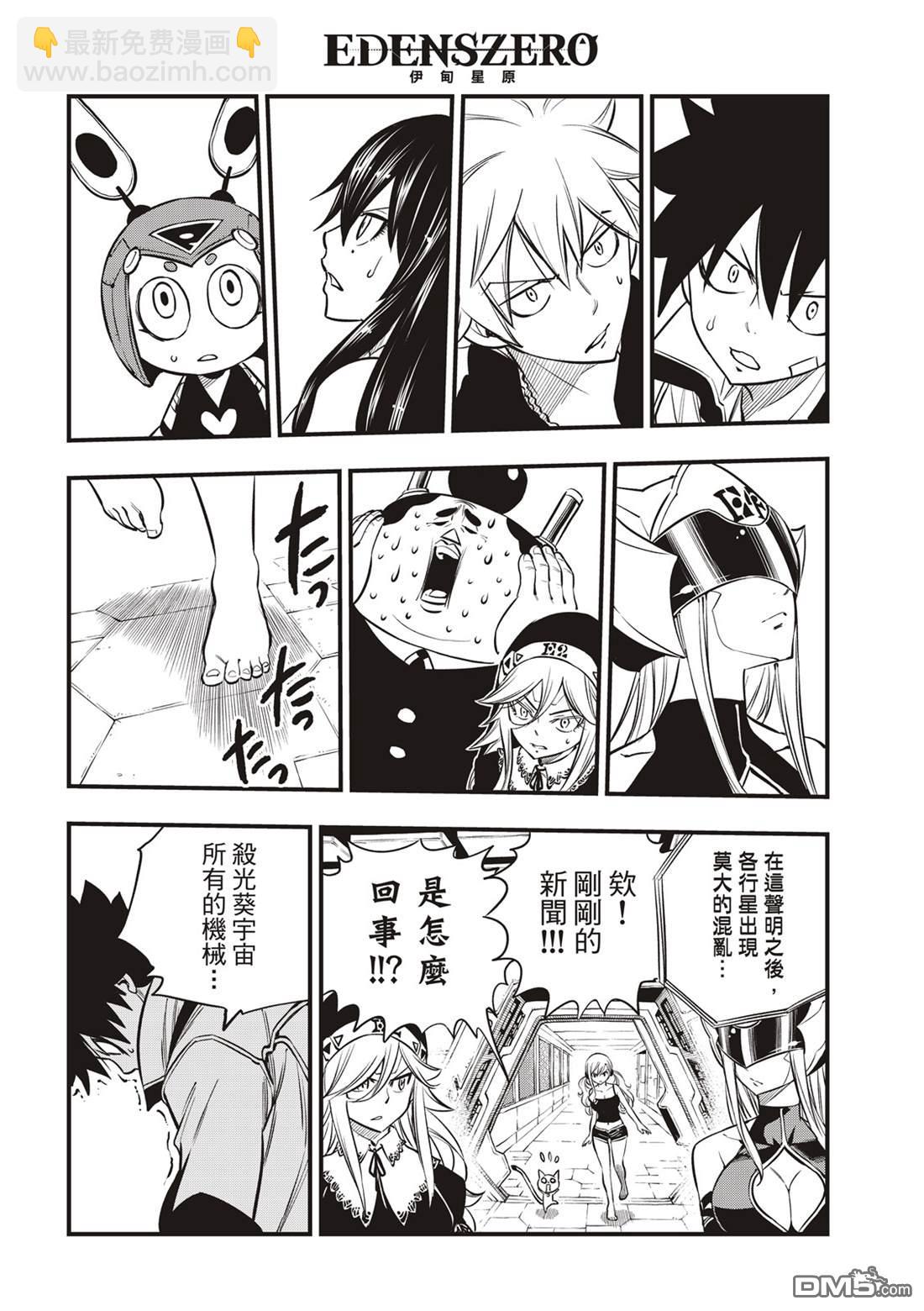 《伊甸星原 EDEN'S ZERO》第134话 制裁日 第16页