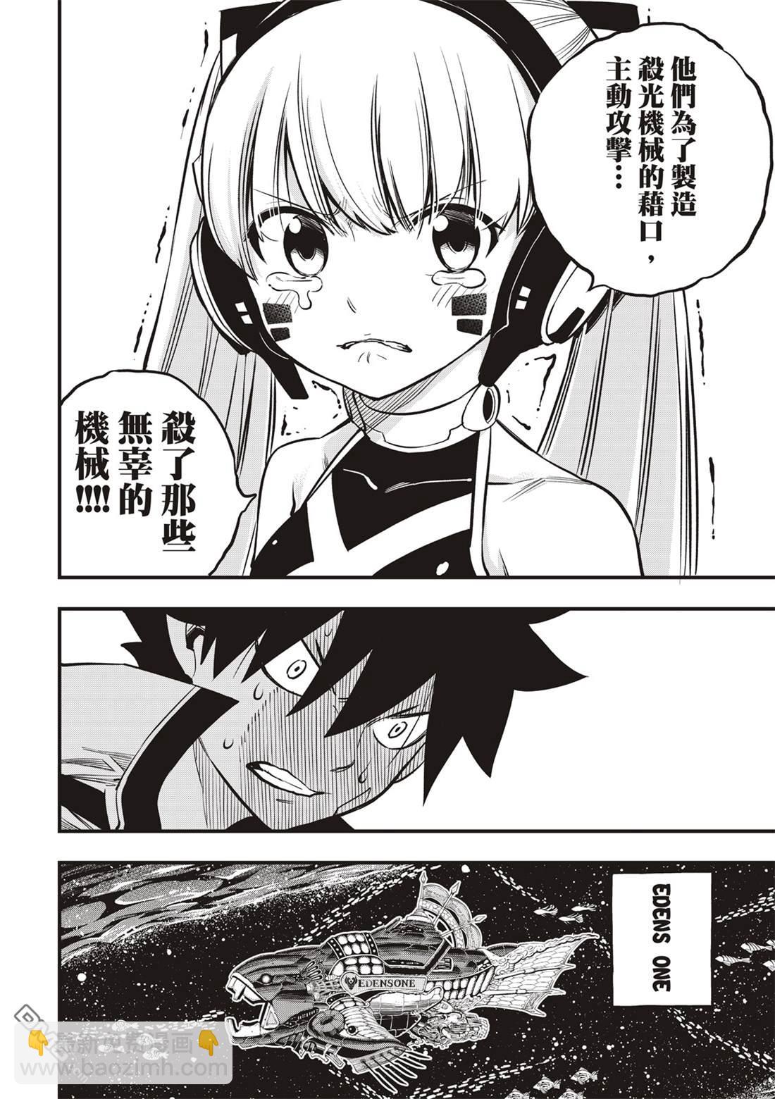 《伊甸星原 EDEN'S ZERO》第134话 制裁日 第18页