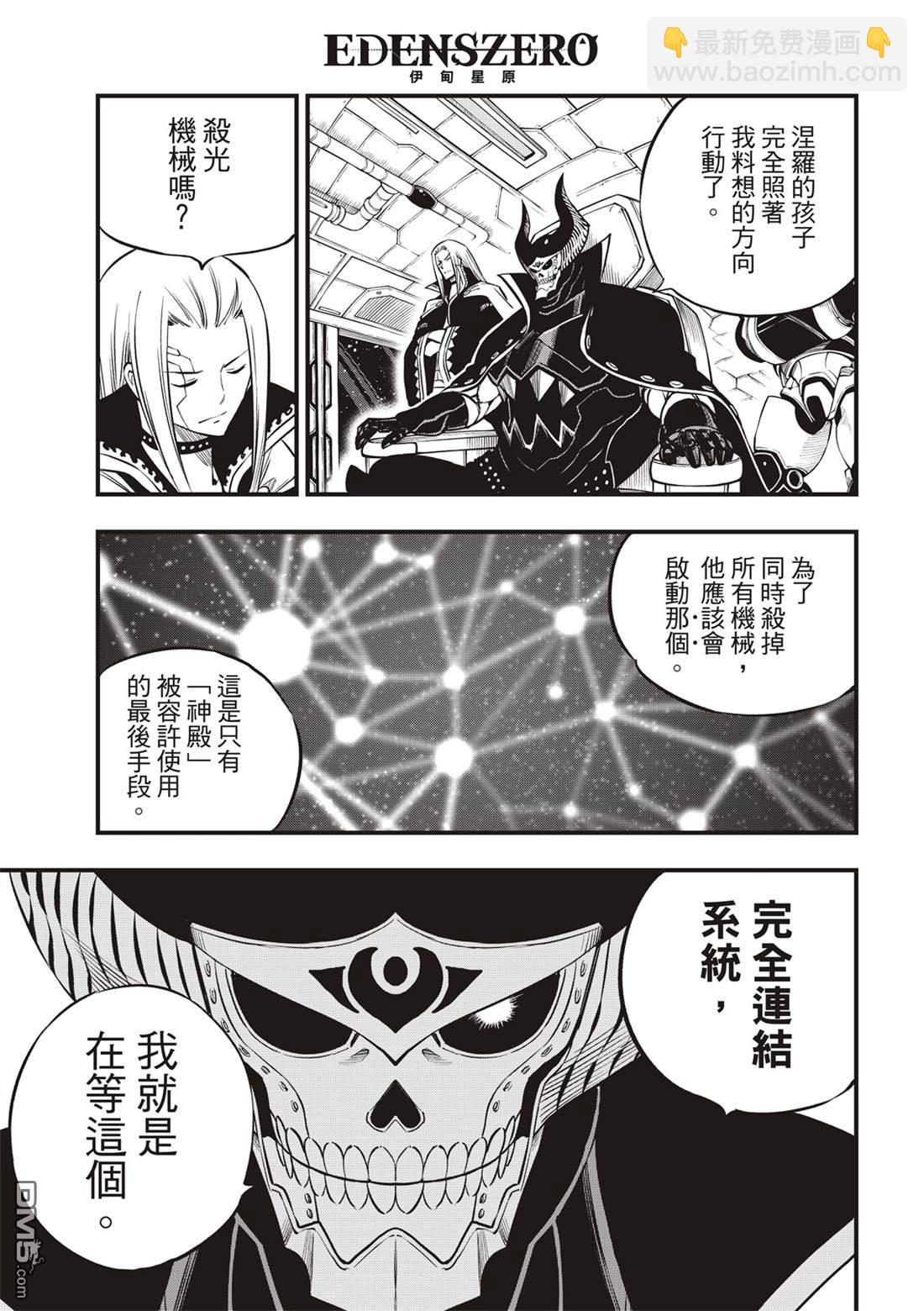 《伊甸星原 EDEN'S ZERO》第134话 制裁日 第19页