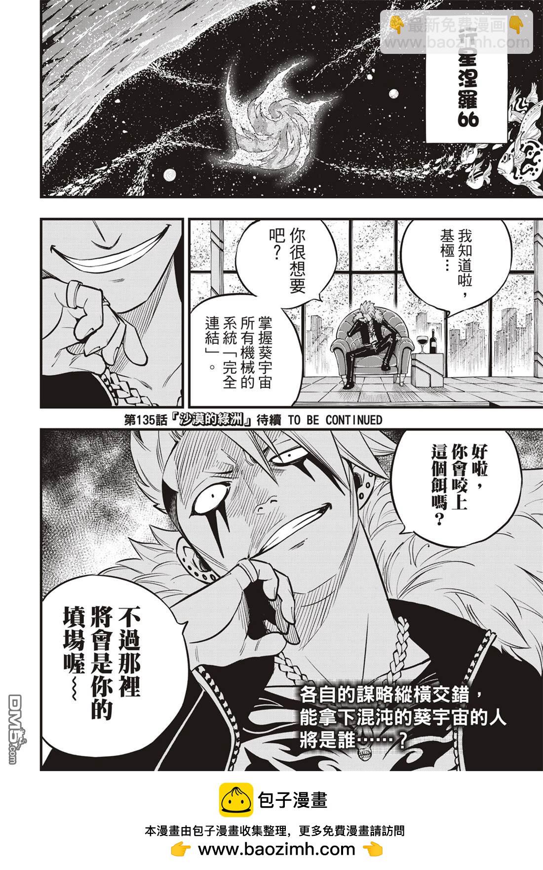 《伊甸星原 EDEN'S ZERO》第134话 制裁日 第20页