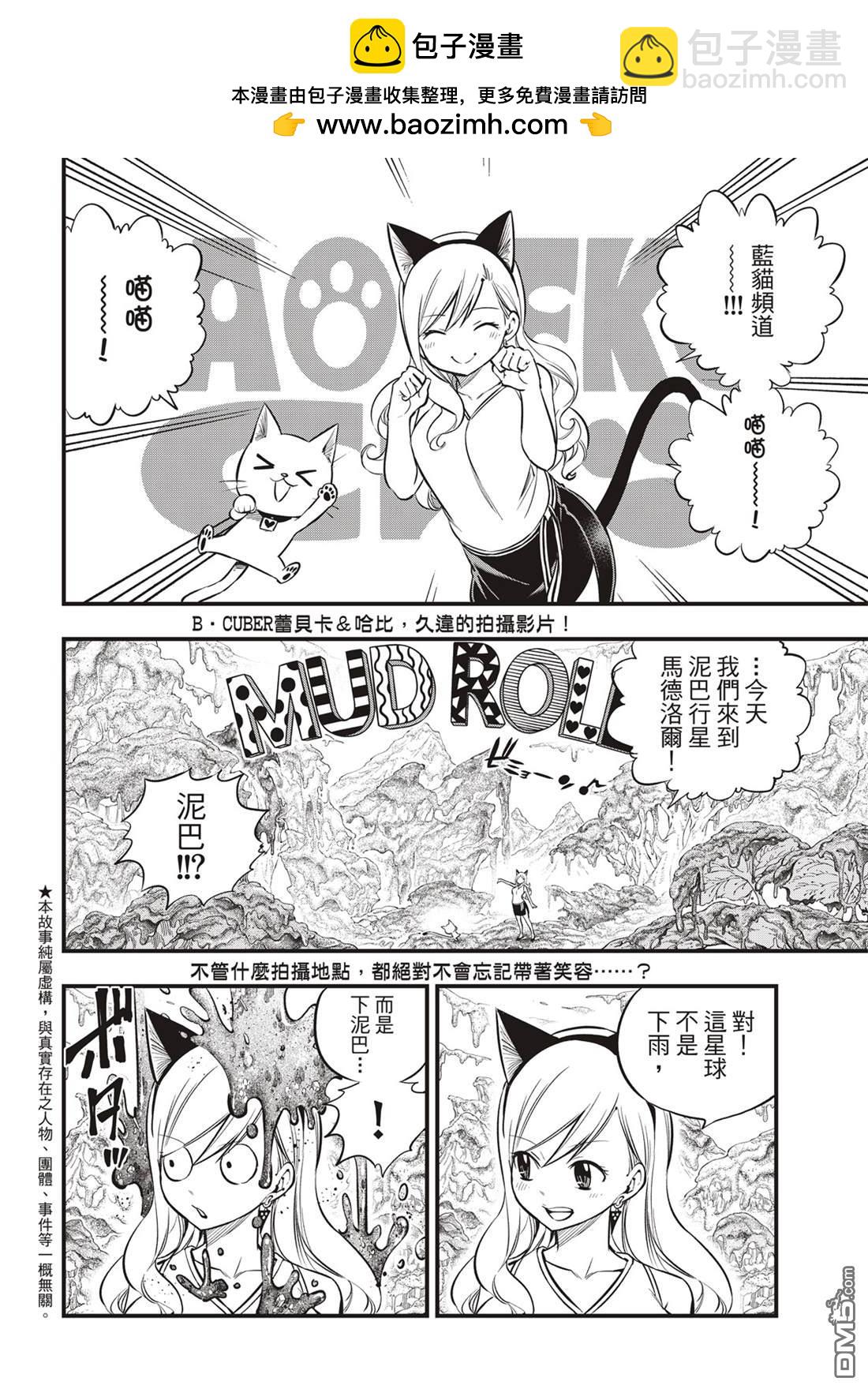 《伊甸星原 EDEN'S ZERO》第134话 制裁日 第2页