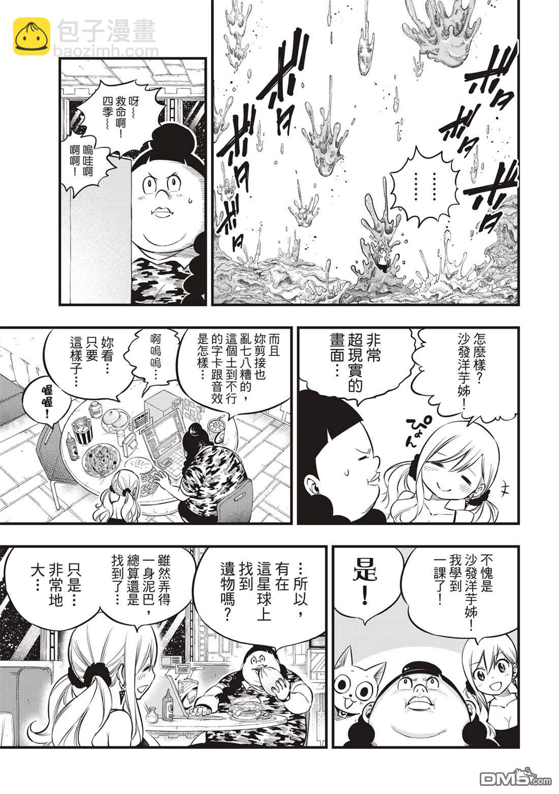 《伊甸星原 EDEN'S ZERO》第134话 制裁日 第3页